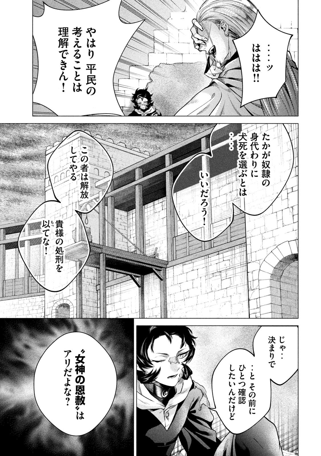 Tokushin no Kishi Chapter 2 23ページ