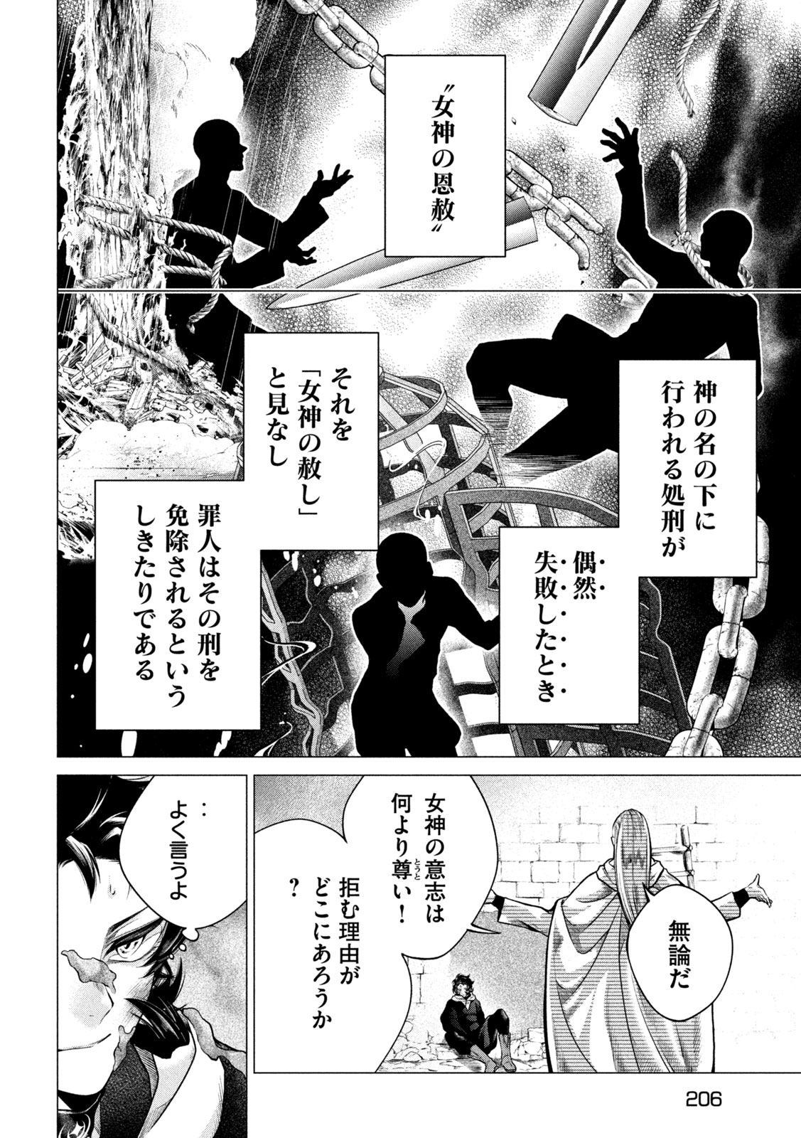 Tokushin no Kishi Chapter 2 24ページ