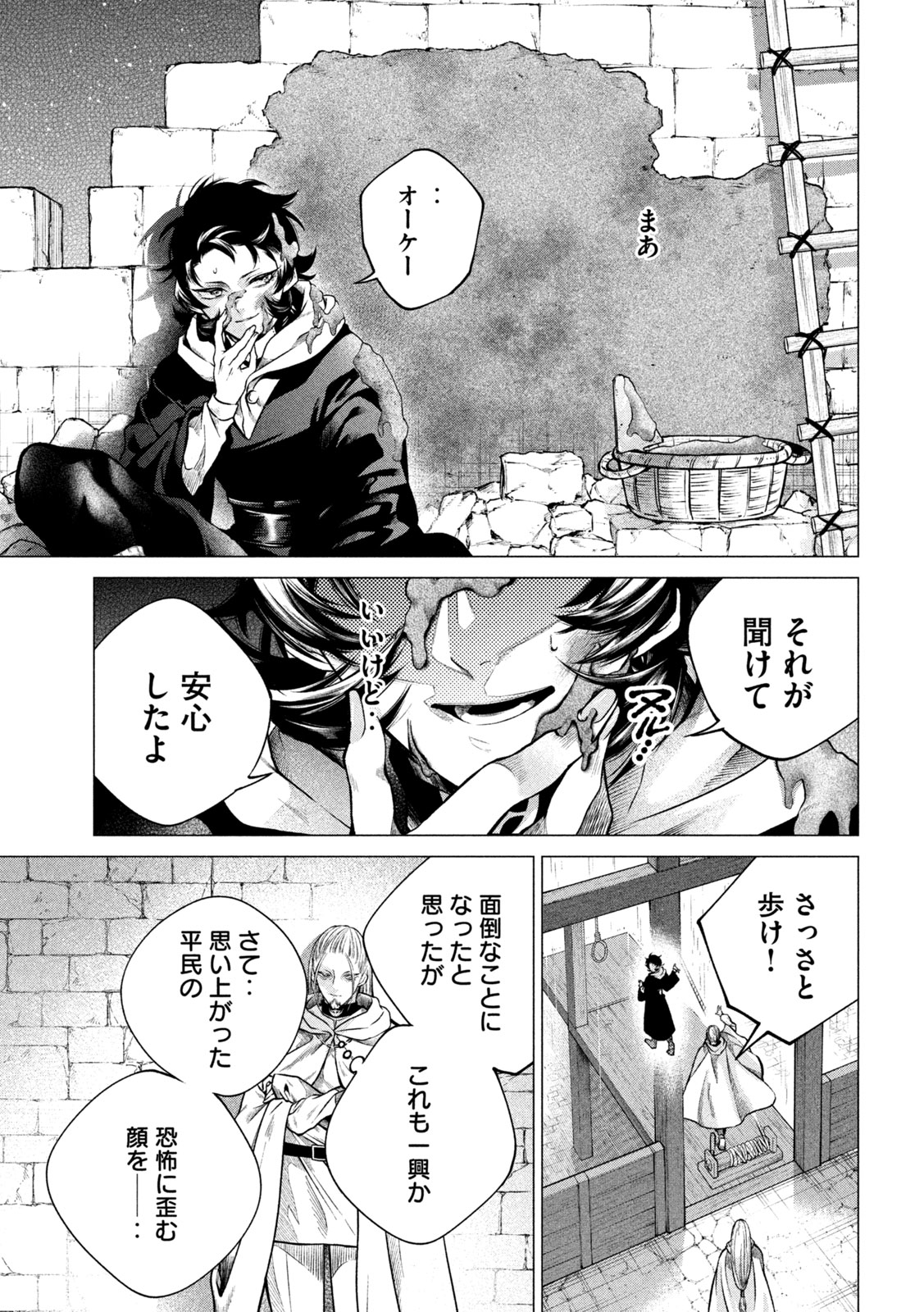 Tokushin no Kishi Chapter 2 25ページ