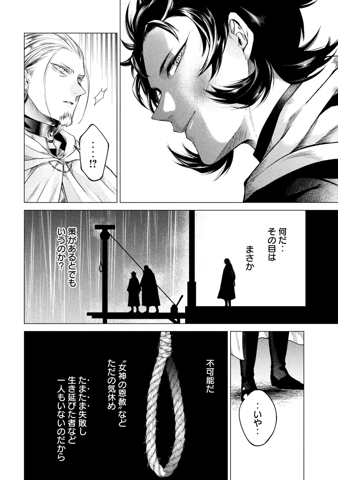 Tokushin no Kishi Chapter 2 26ページ