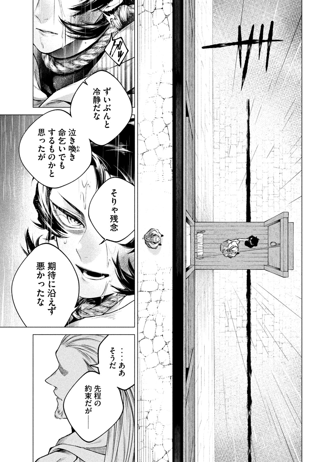 Tokushin no Kishi Chapter 2 27ページ