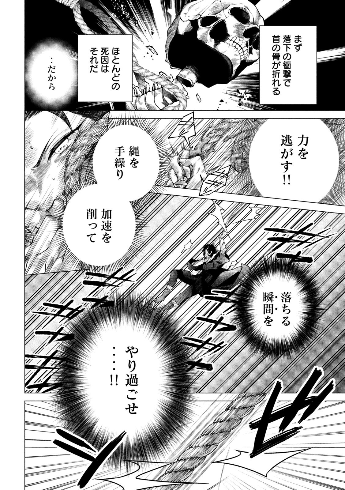Tokushin no Kishi Chapter 2 30ページ