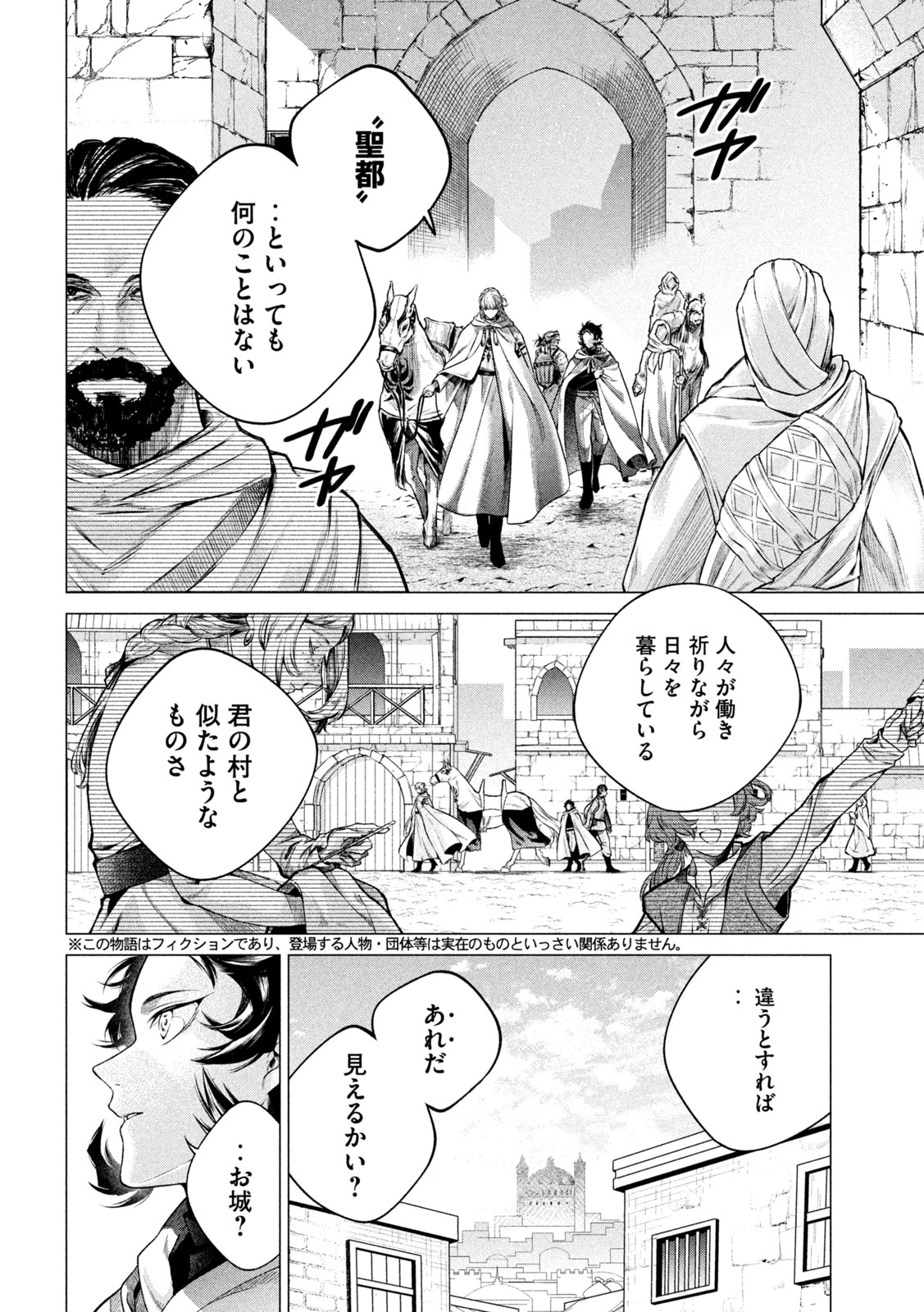 Tokushin no Kishi Chapter 2 4ページ
