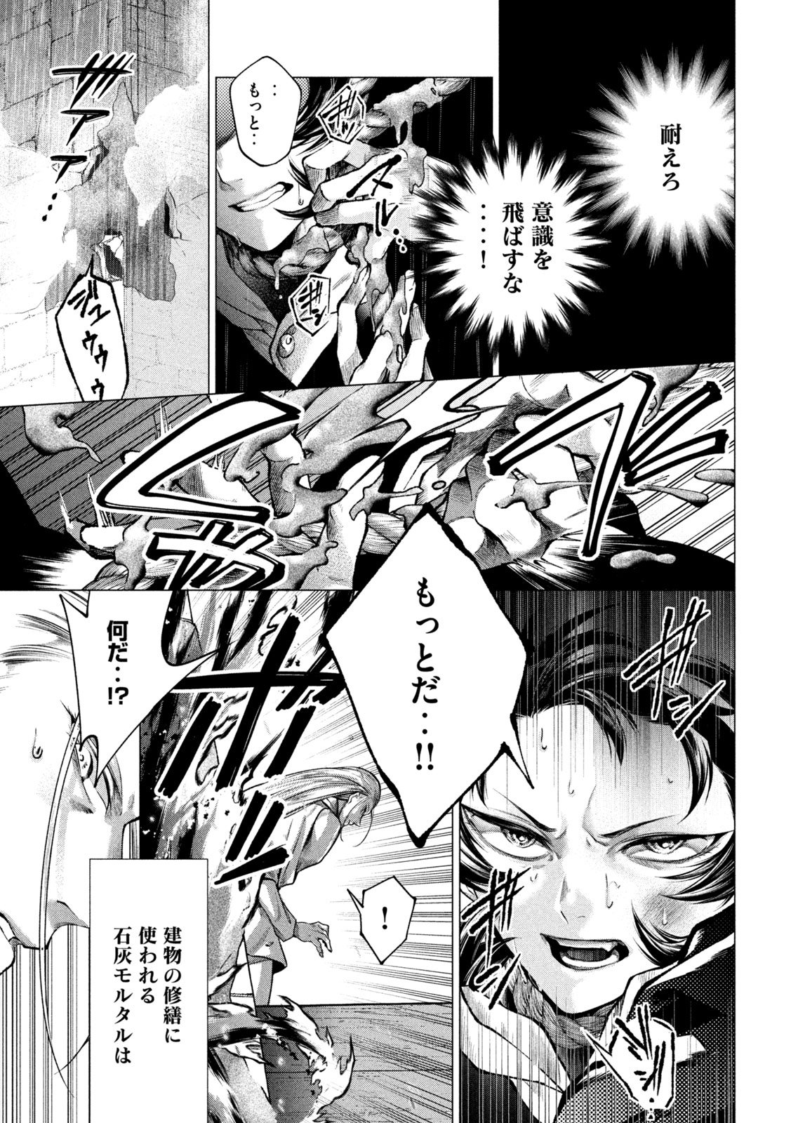Tokushin no Kishi Chapter 2 33ページ