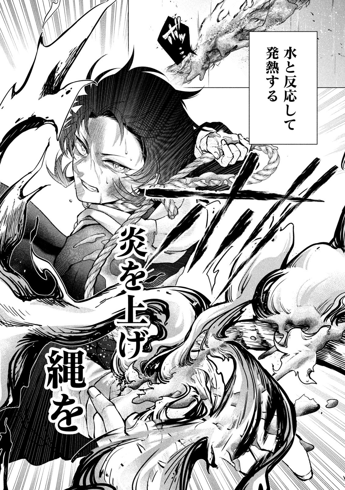 Tokushin no Kishi Chapter 2 34ページ