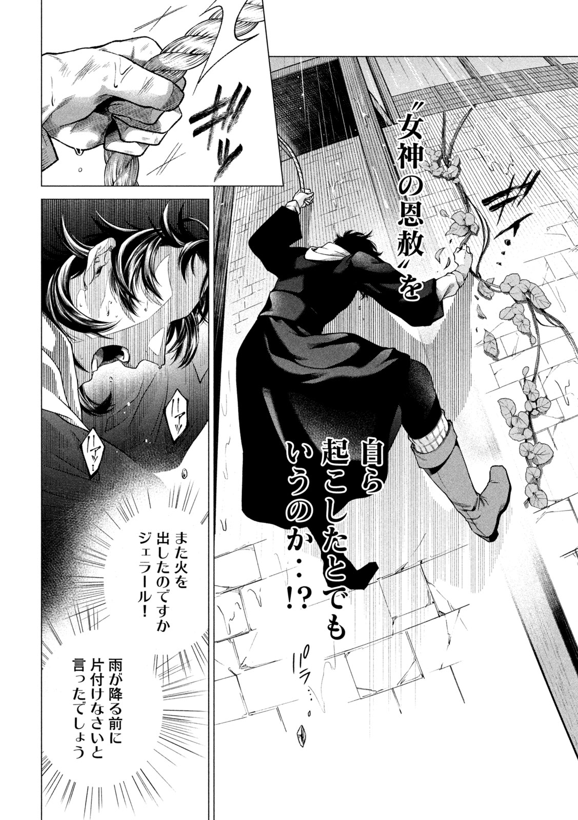 Tokushin no Kishi Chapter 2 36ページ