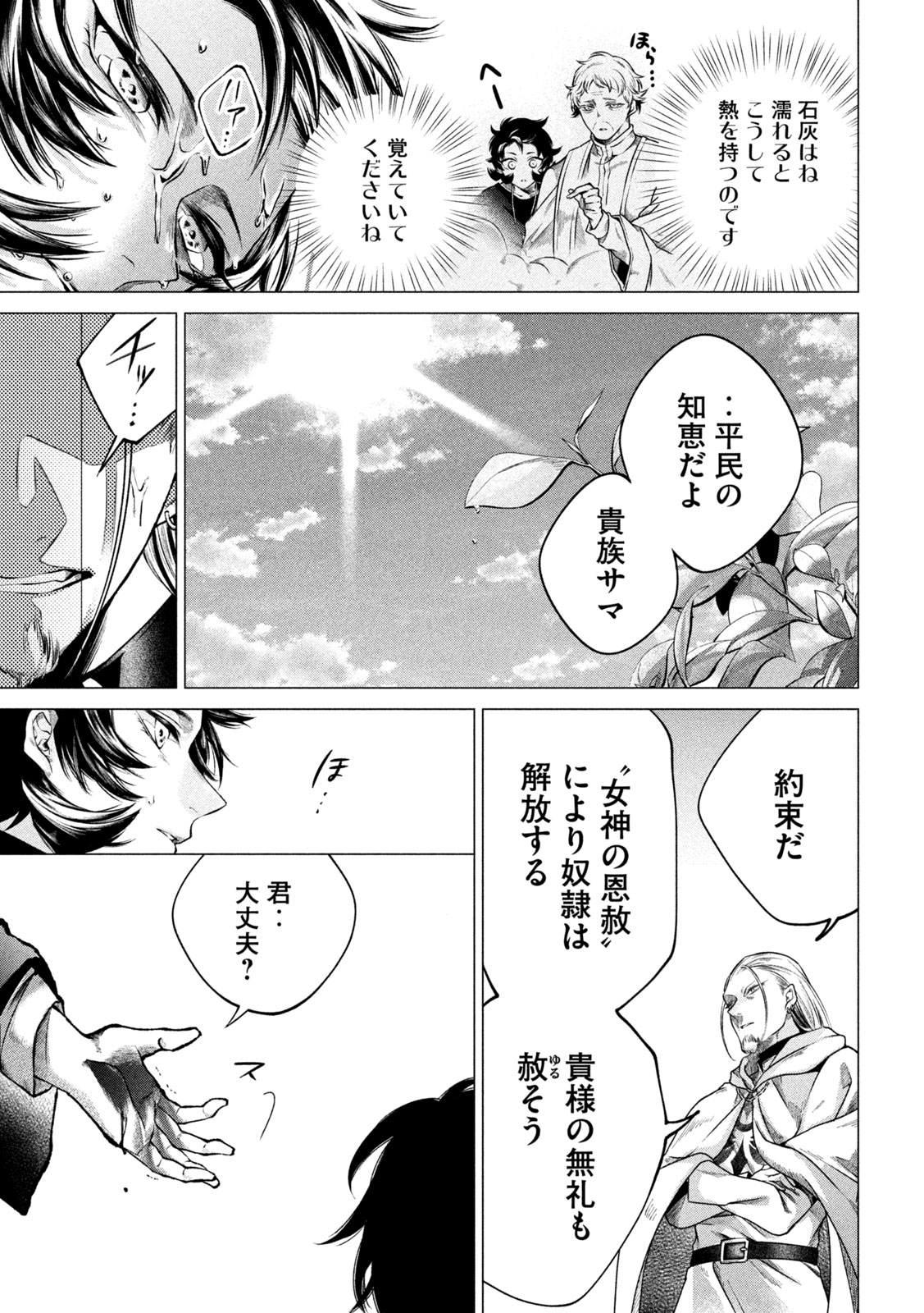 Tokushin no Kishi Chapter 2 37ページ