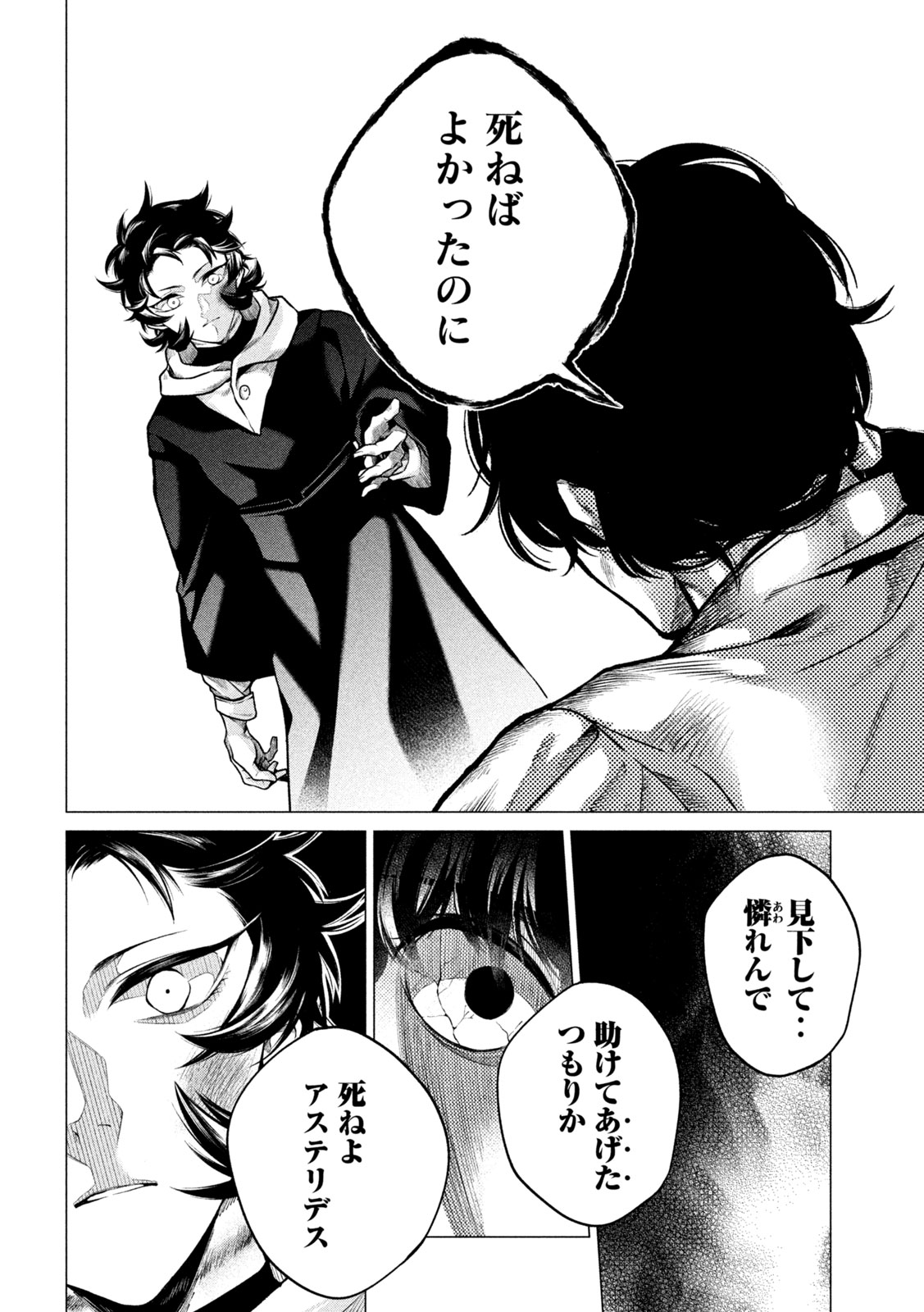 Tokushin no Kishi Chapter 2 38ページ