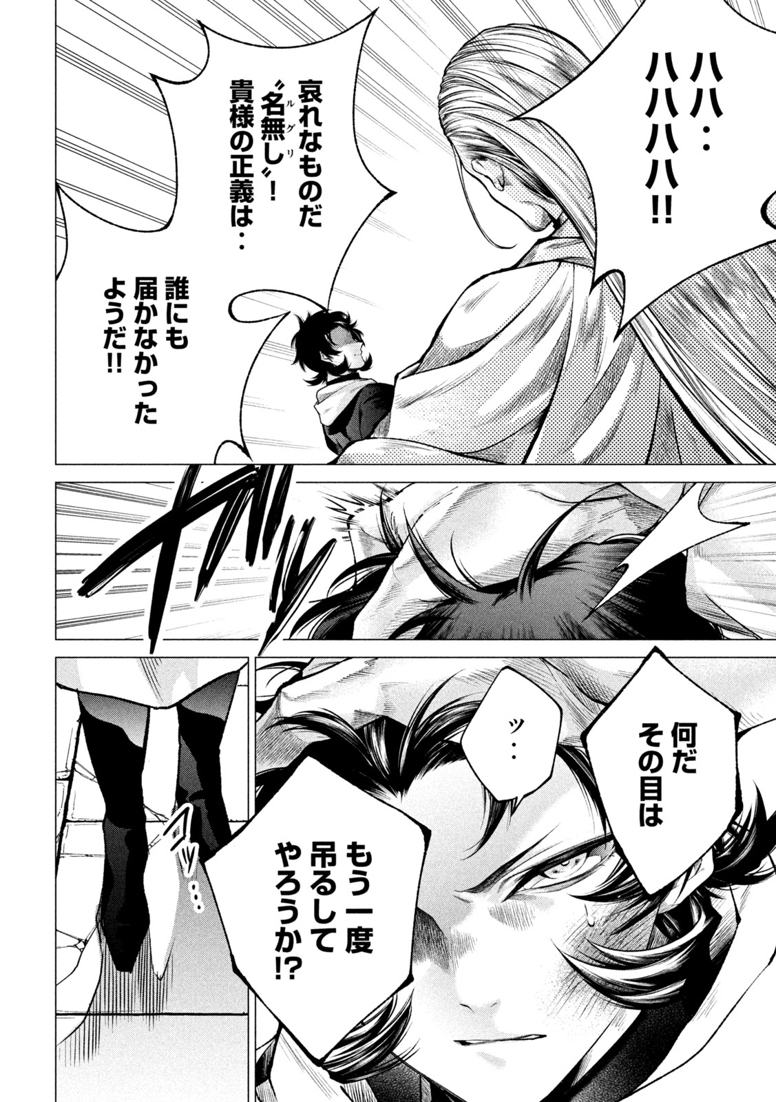 Tokushin no Kishi Chapter 2 40ページ