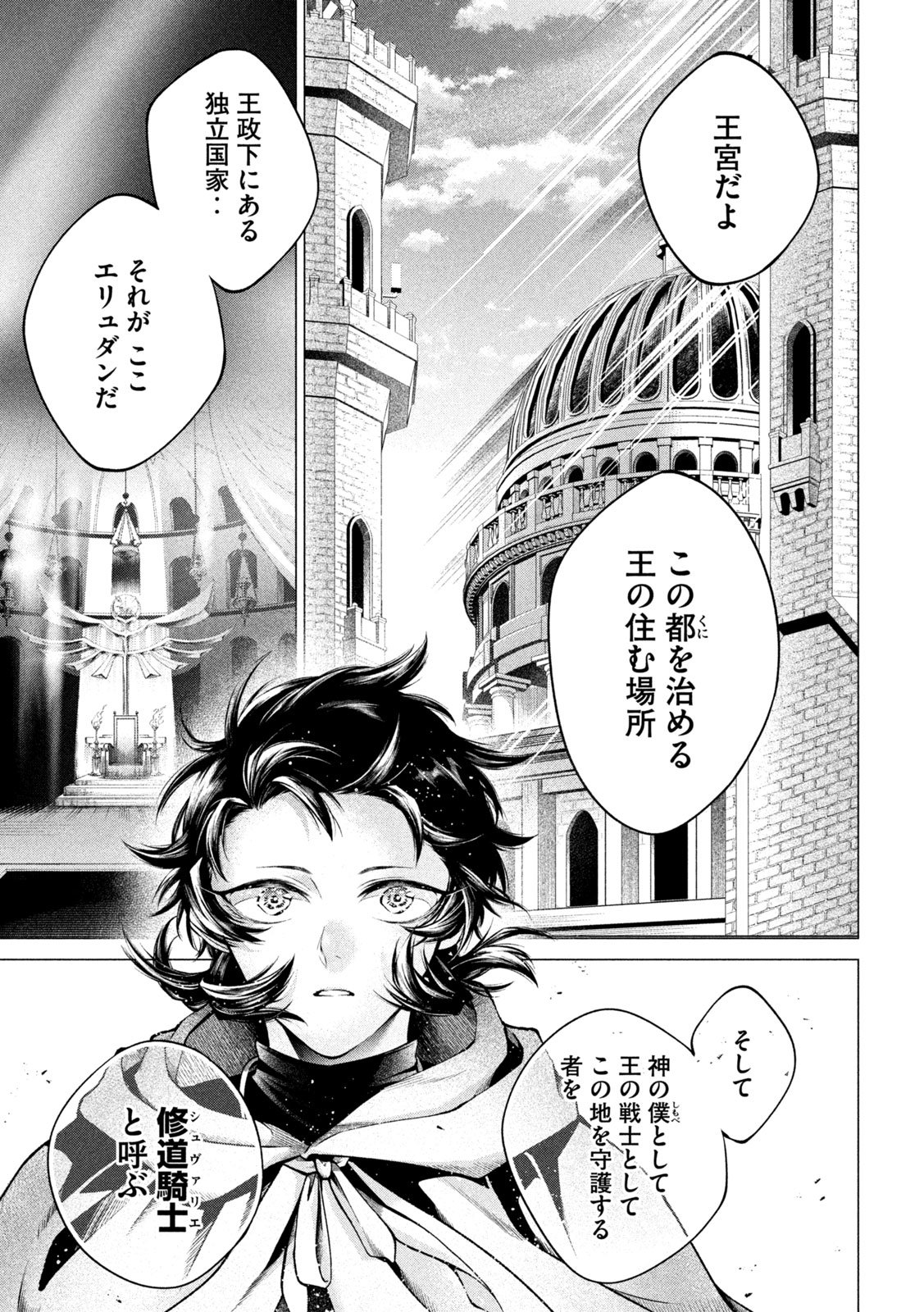 Tokushin no Kishi Chapter 2 5ページ