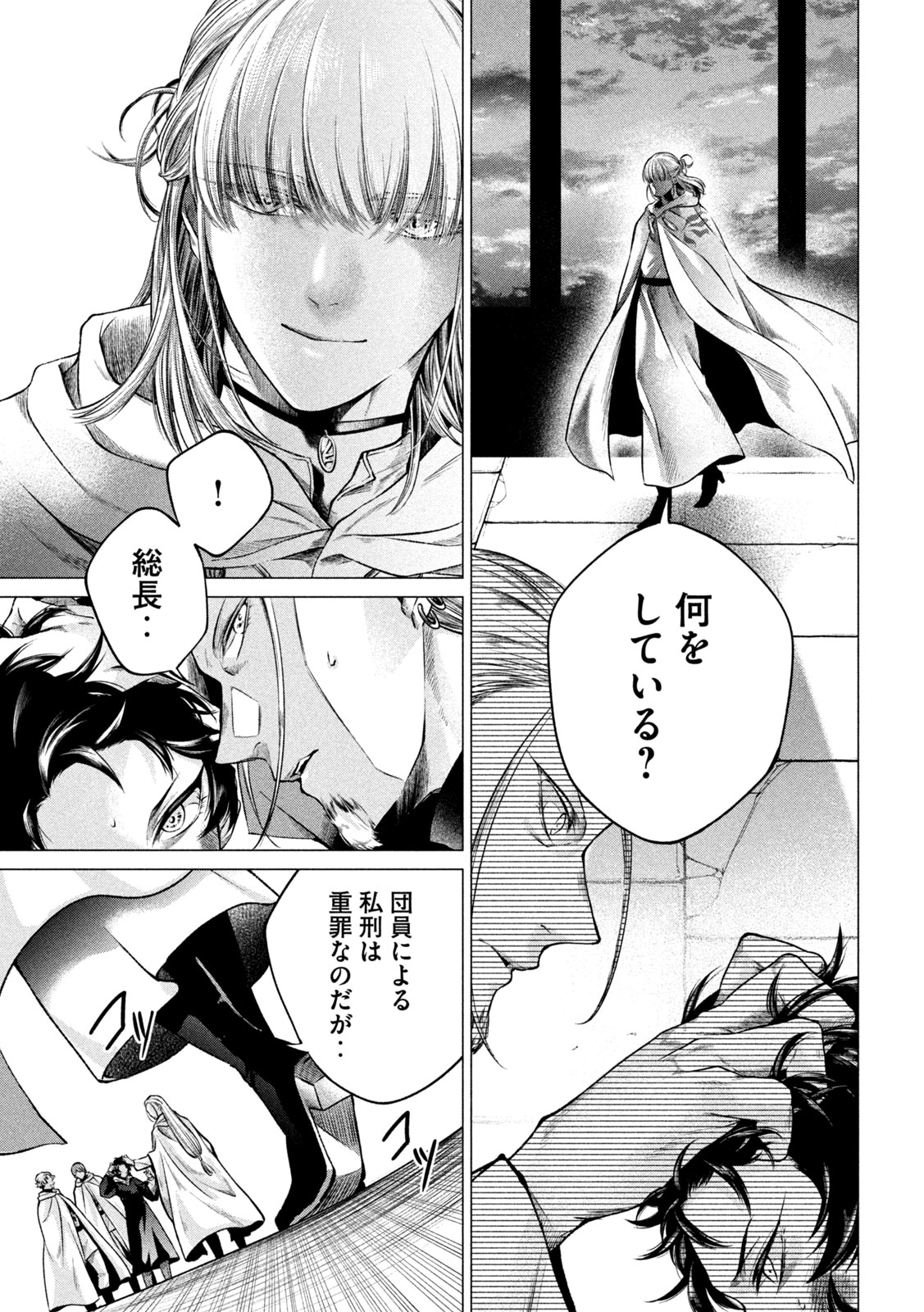 Tokushin no Kishi Chapter 2 41ページ