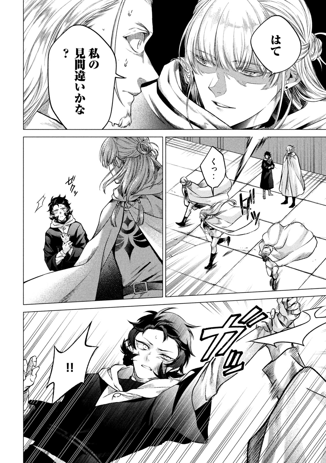 Tokushin no Kishi Chapter 2 42ページ