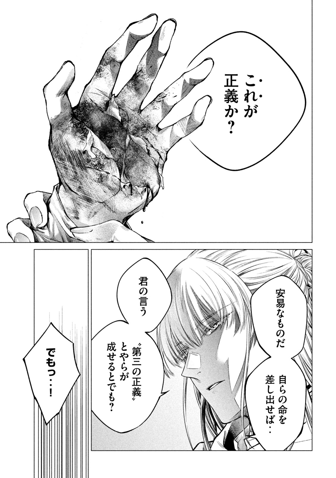 Tokushin no Kishi Chapter 2 43ページ