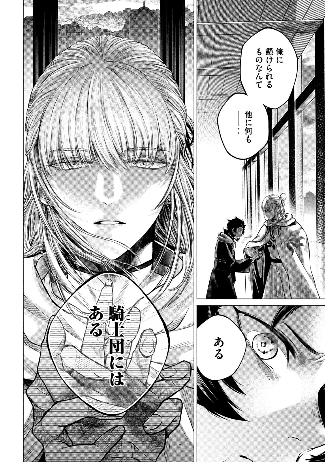 Tokushin no Kishi Chapter 2 44ページ