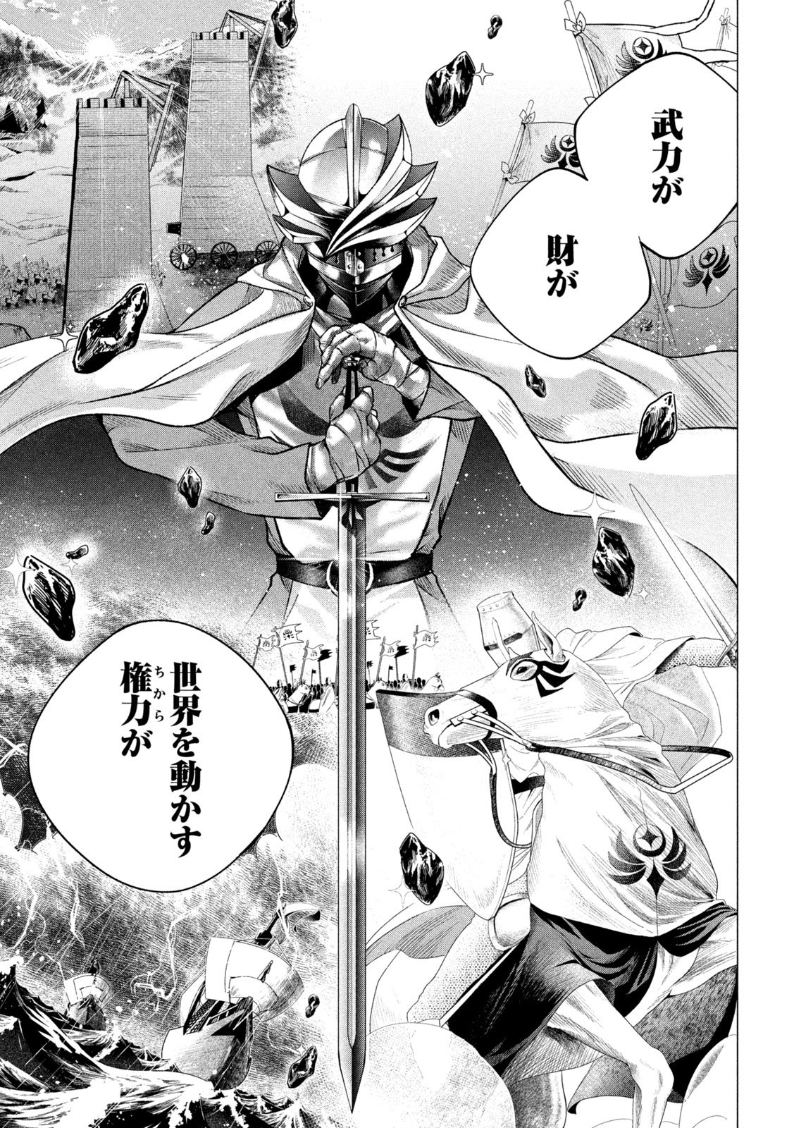 Tokushin no Kishi Chapter 2 45ページ