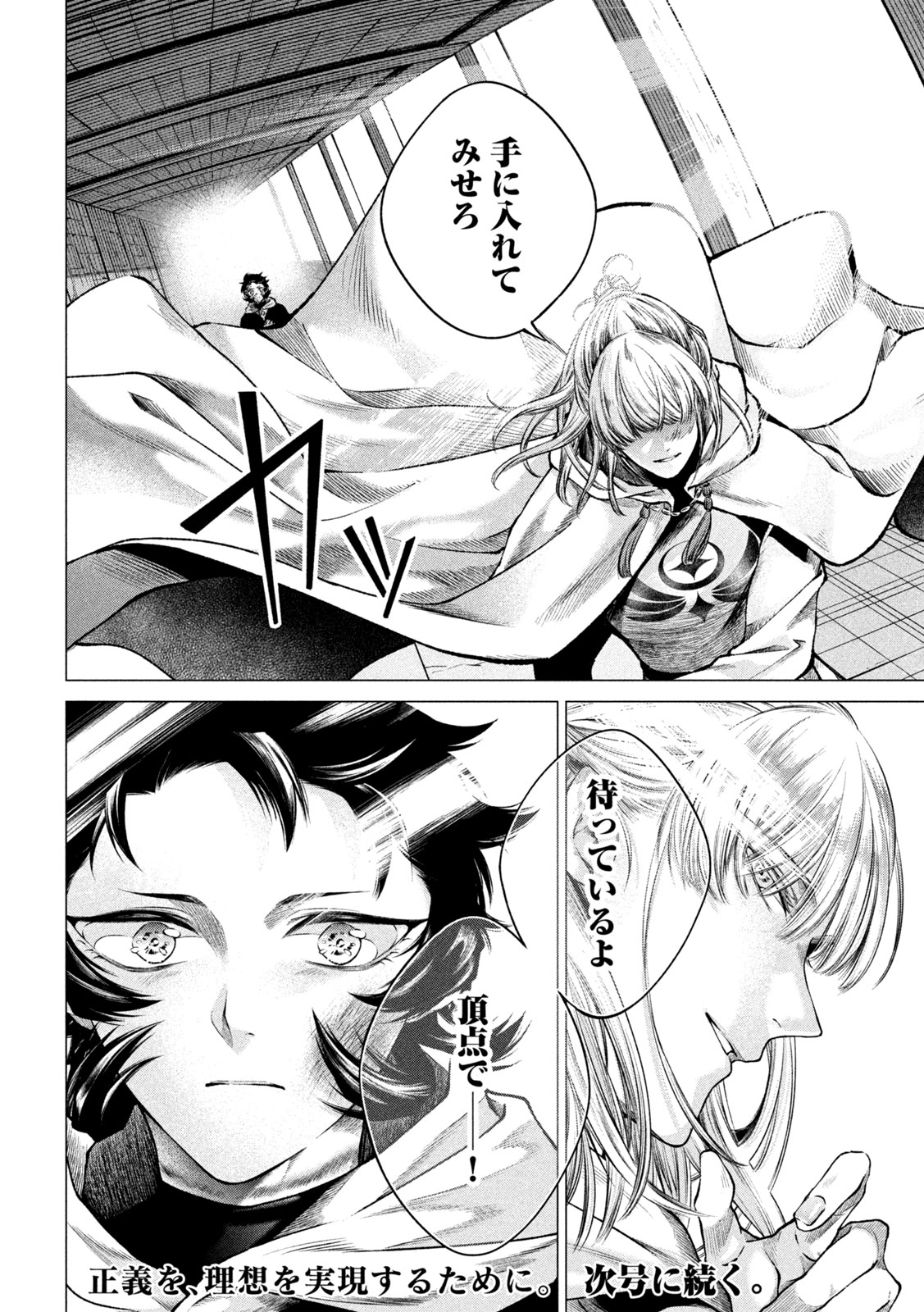 Tokushin no Kishi Chapter 2 46ページ
