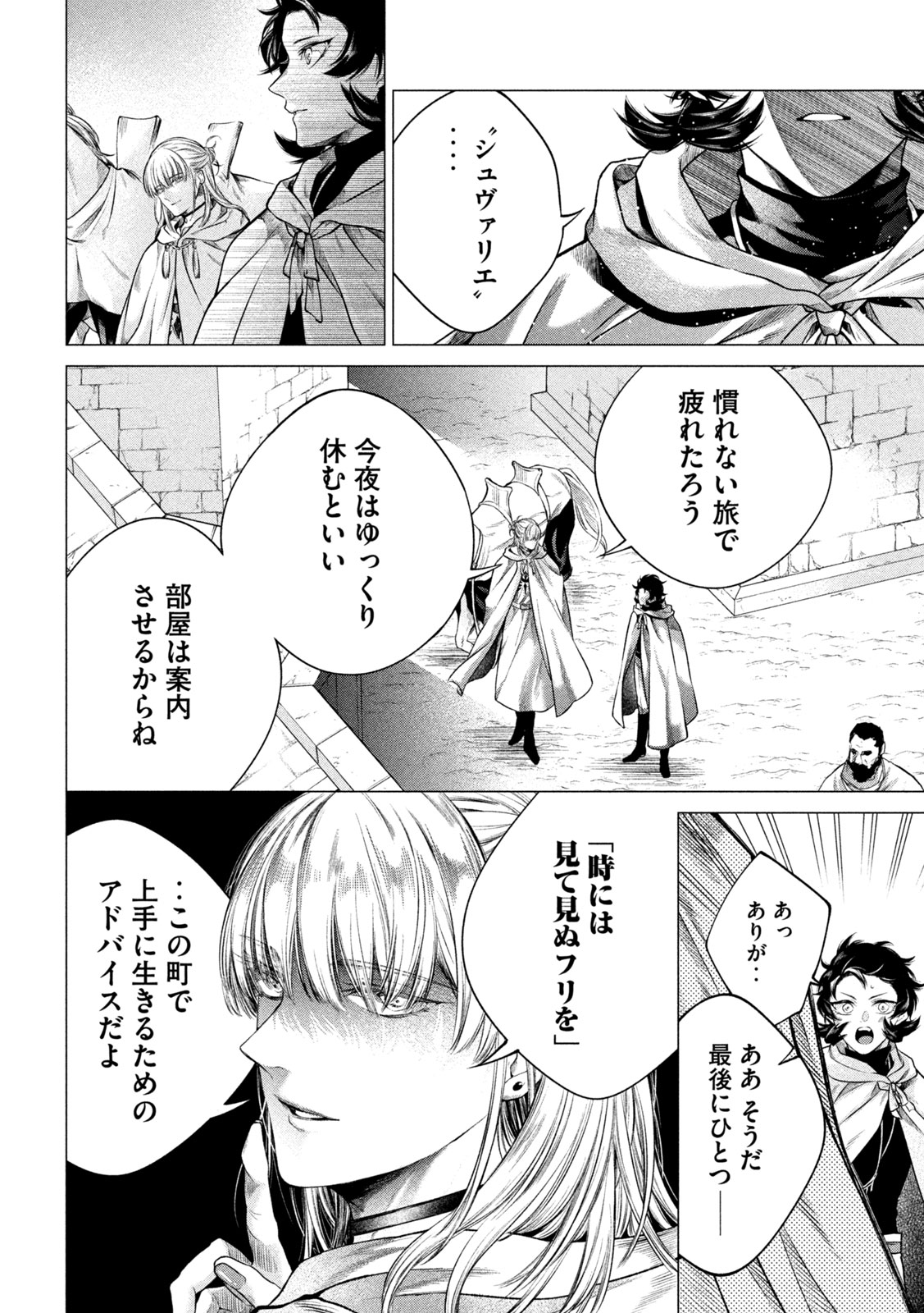 Tokushin no Kishi Chapter 2 6ページ