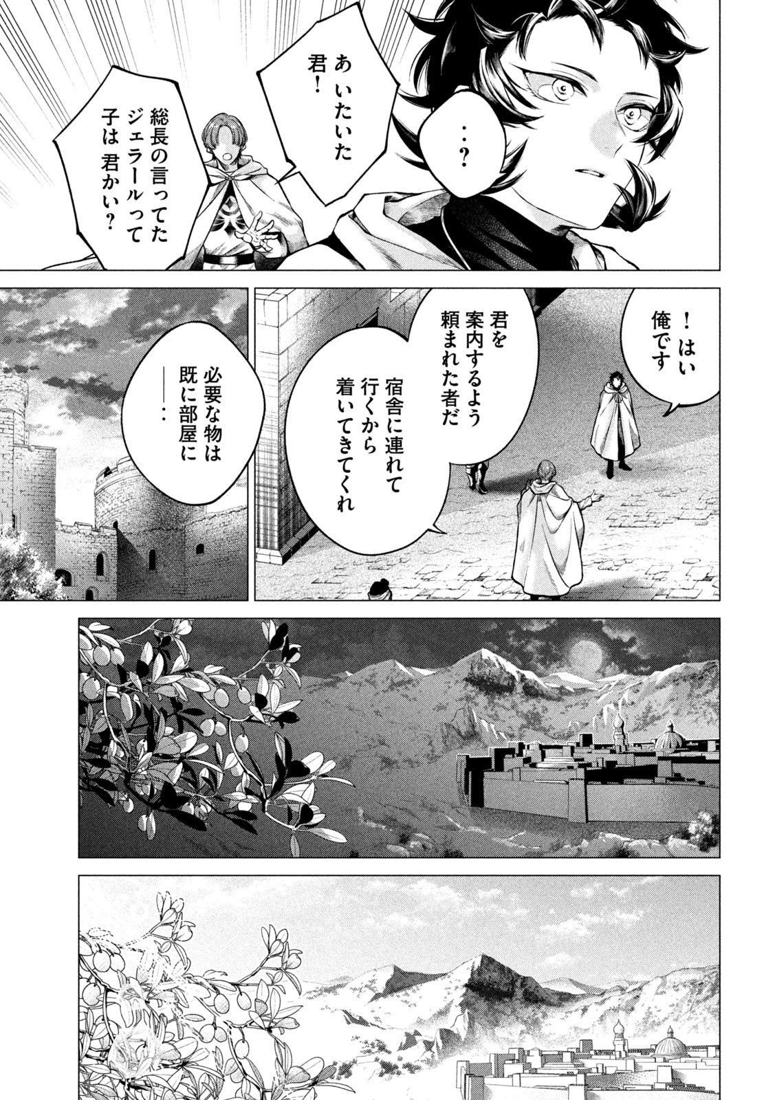 Tokushin no Kishi Chapter 2 7ページ