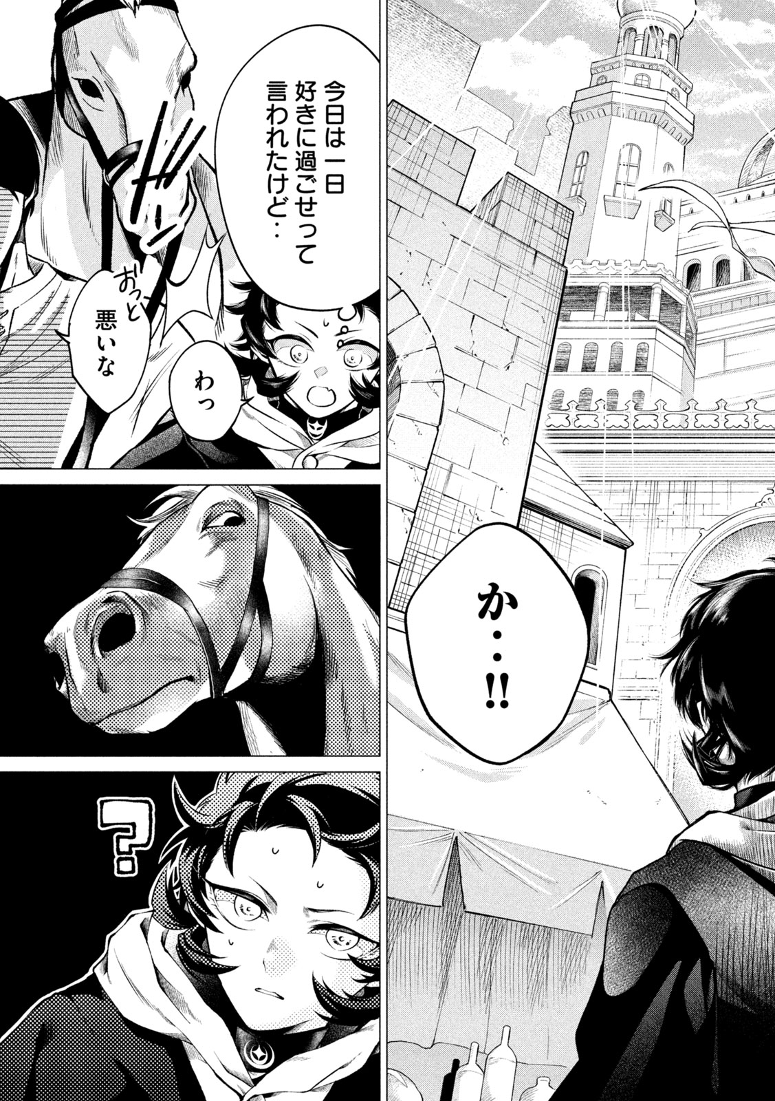 Tokushin no Kishi Chapter 2 9ページ