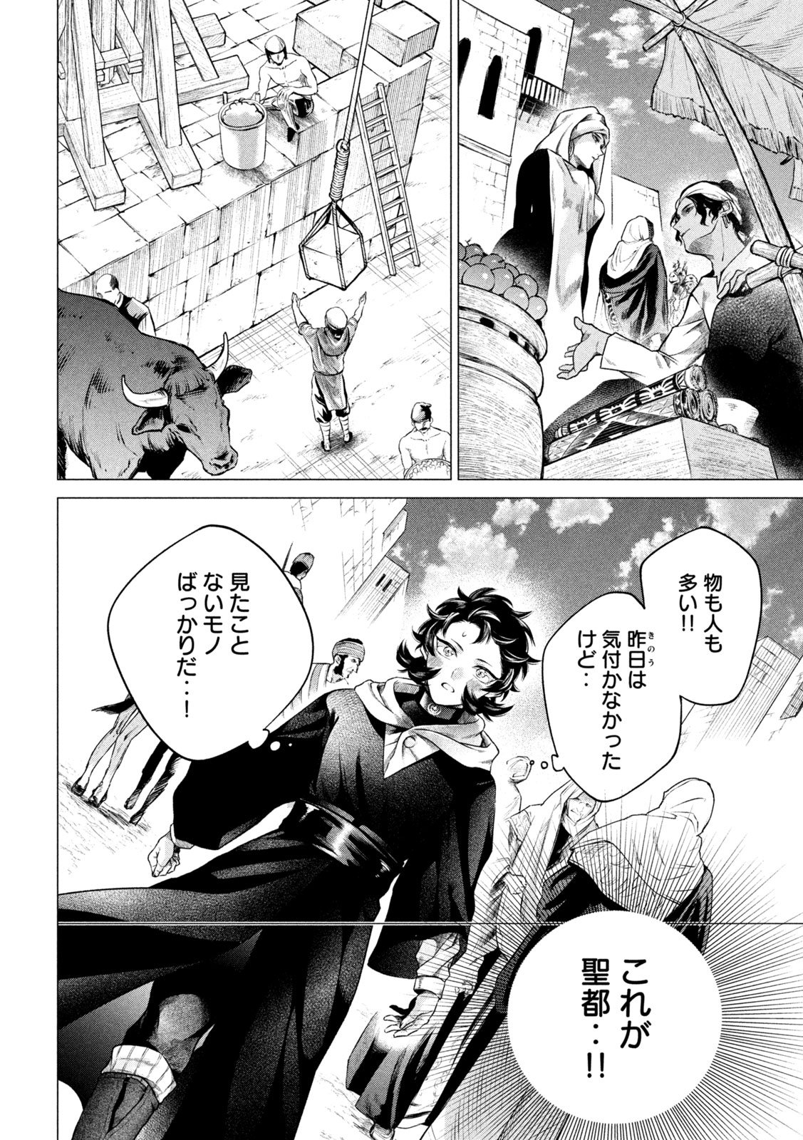Tokushin no Kishi Chapter 2 10ページ