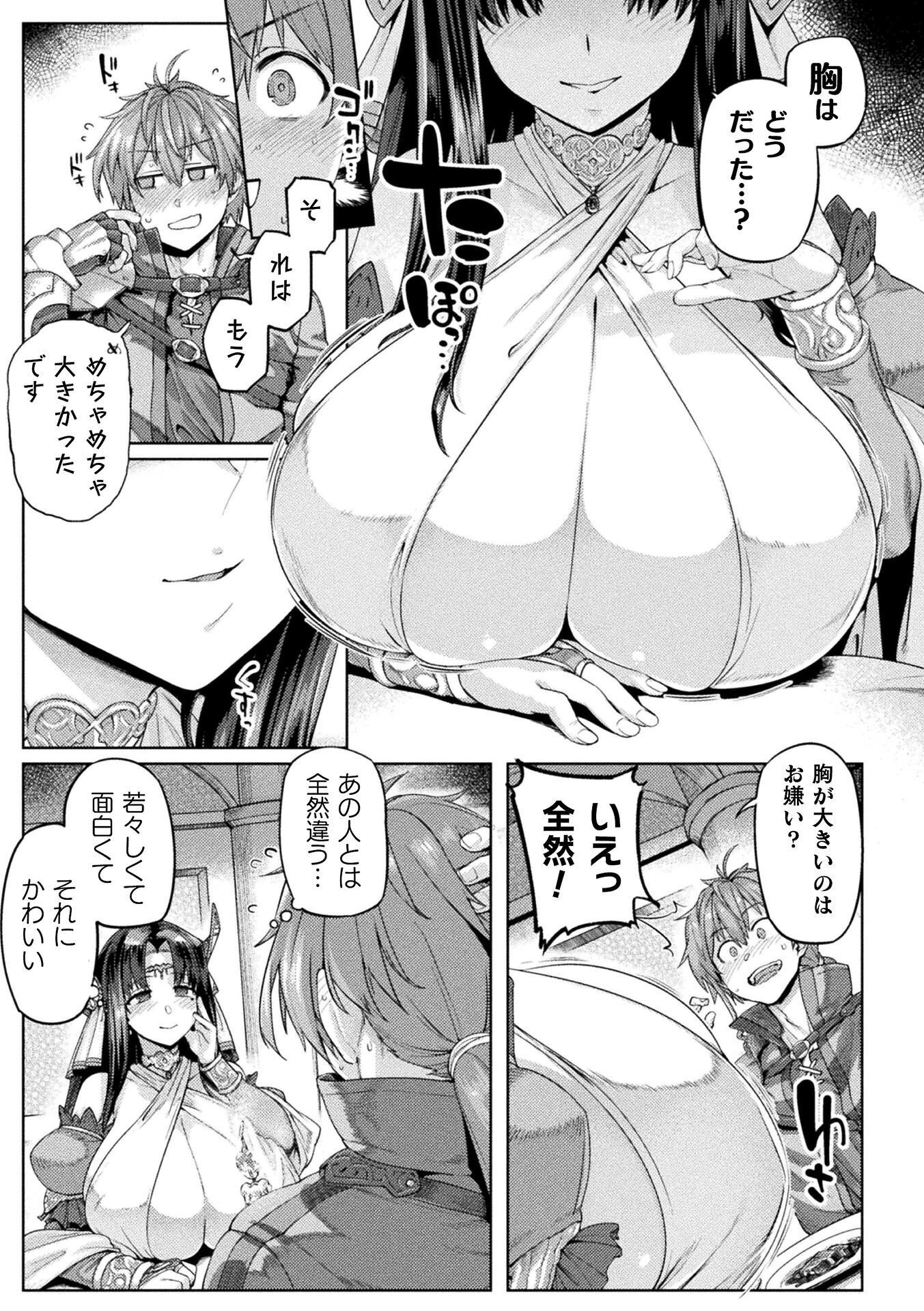 Kyonyuu Fantasy: The Comic Chapter 2 15ページ