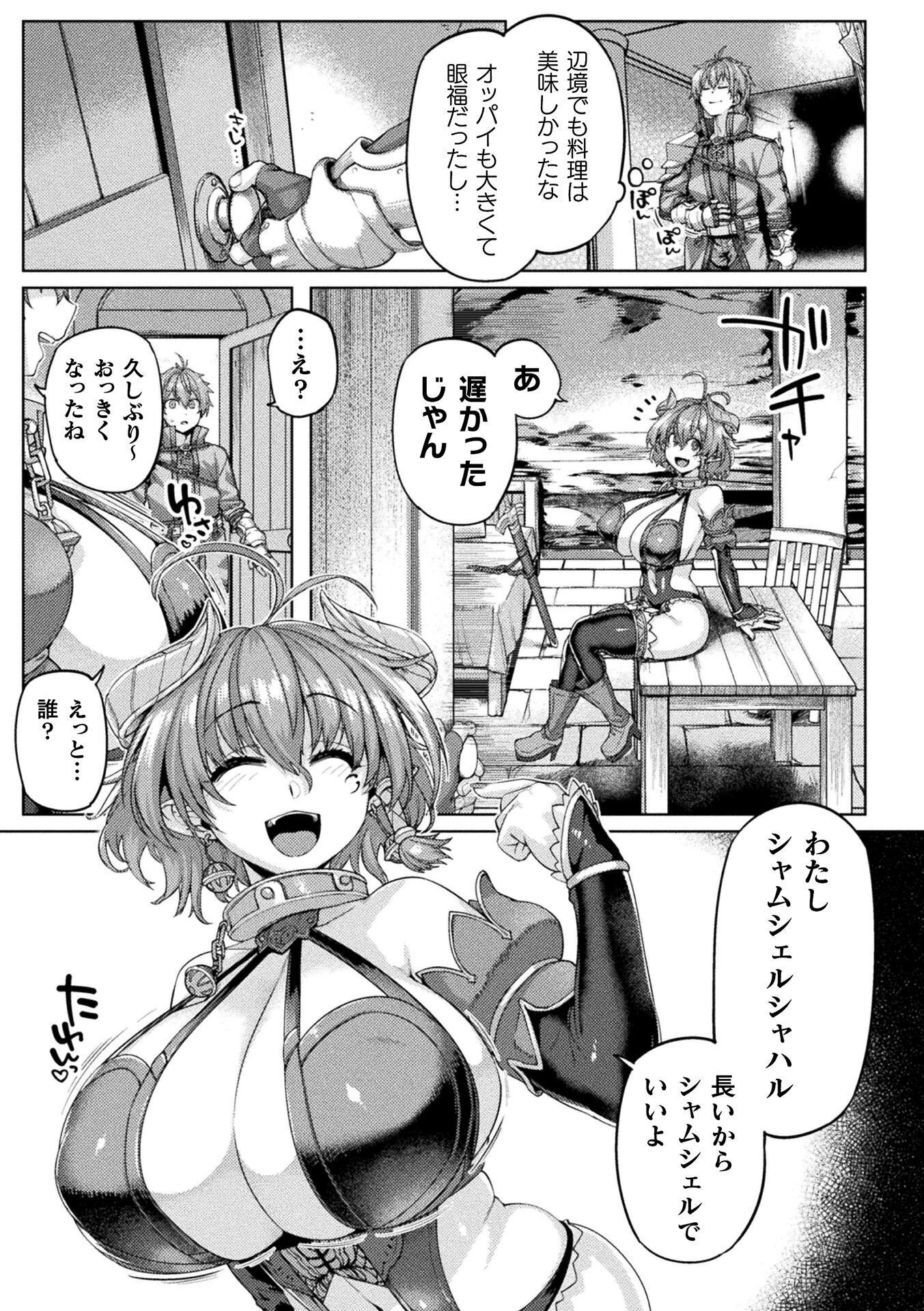 Kyonyuu Fantasy: The Comic Chapter 2 17ページ