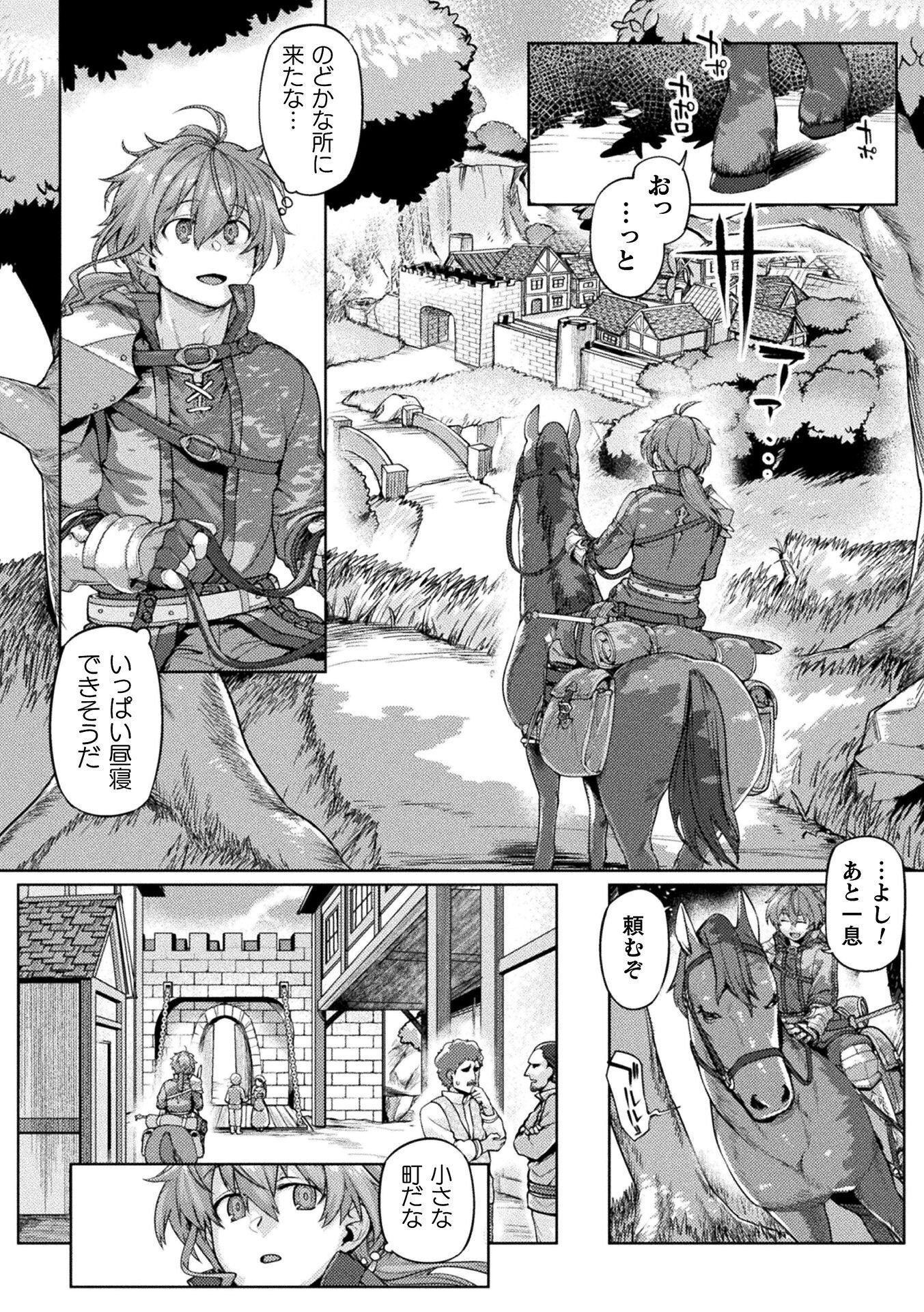 Kyonyuu Fantasy: The Comic Chapter 2 4ページ