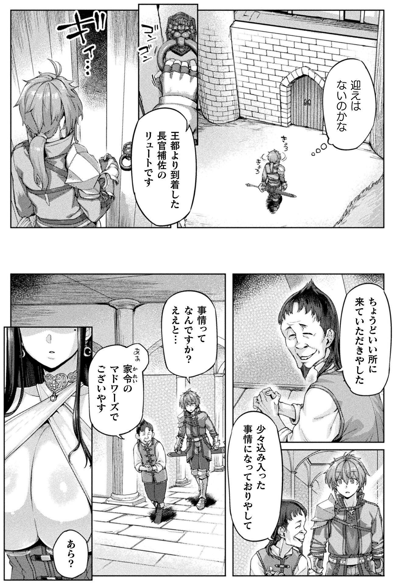 Kyonyuu Fantasy: The Comic Chapter 2 5ページ
