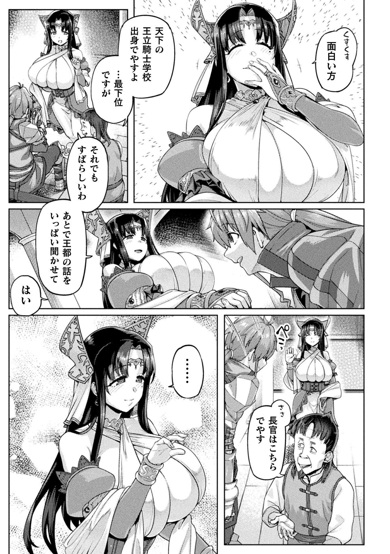 Kyonyuu Fantasy: The Comic Chapter 2 7ページ