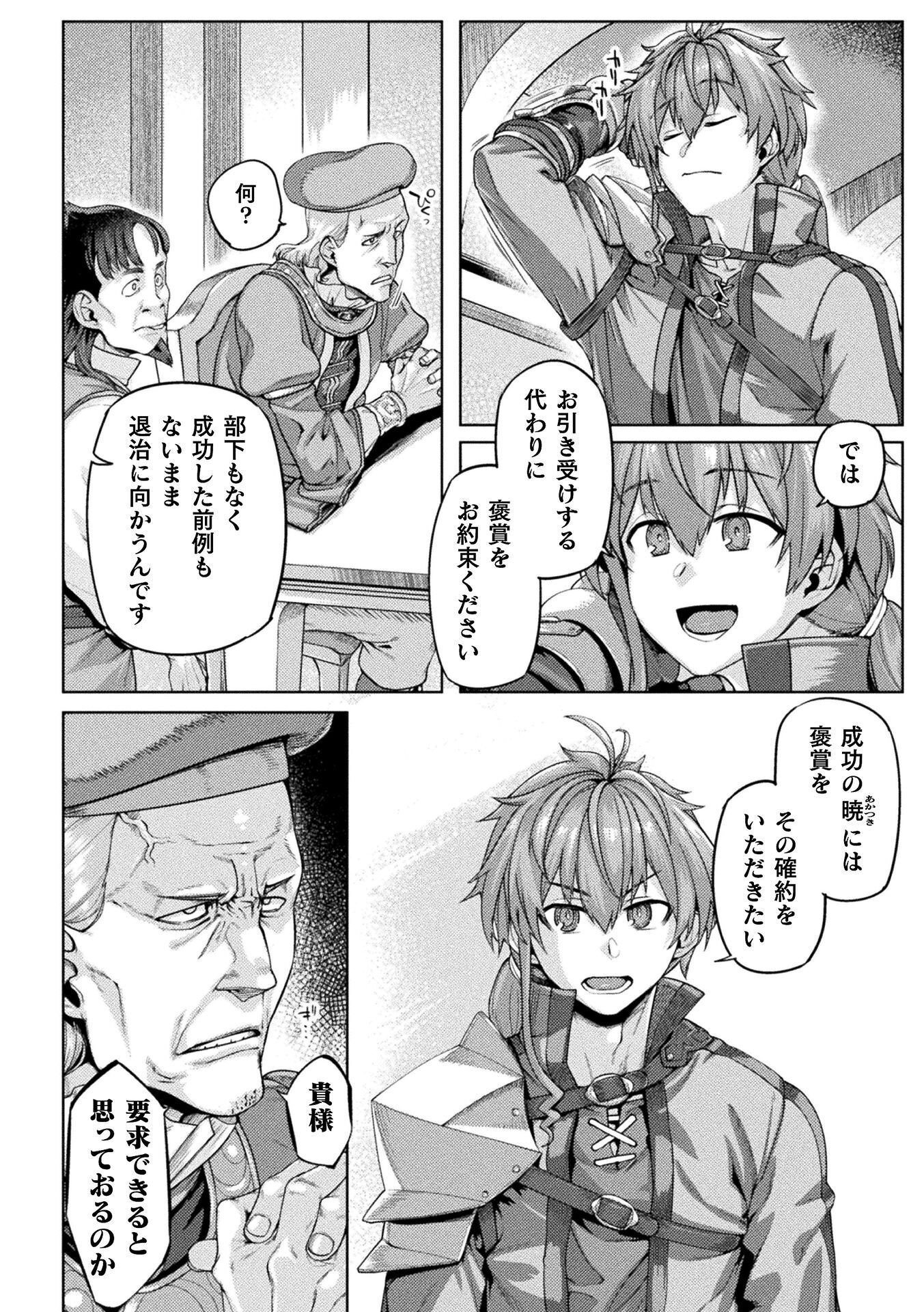 Kyonyuu Fantasy: The Comic Chapter 2 10ページ