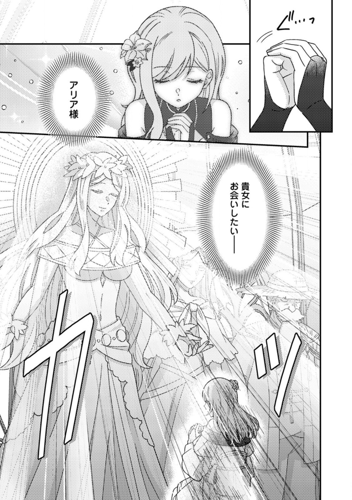 Kamigami no Kago de Seisan Kakumei Chapter 34.1 1ページ