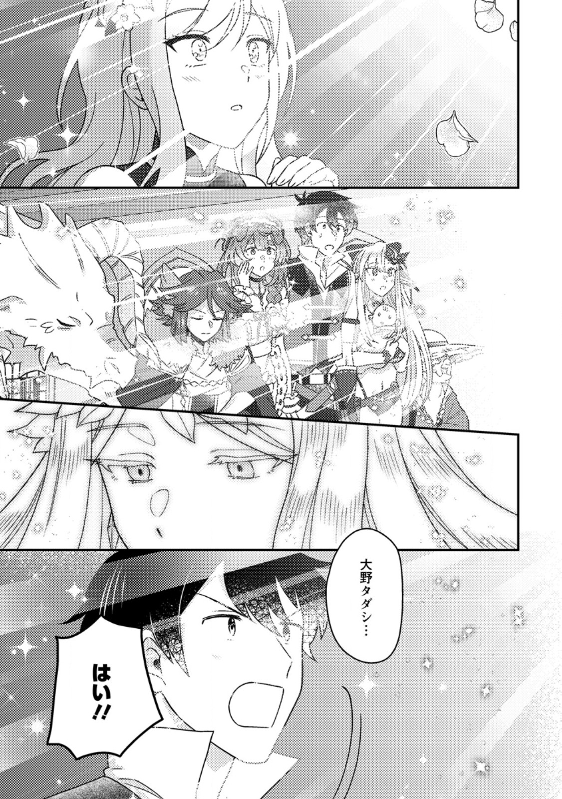 Kamigami no Kago de Seisan Kakumei Chapter 34.1 3ページ