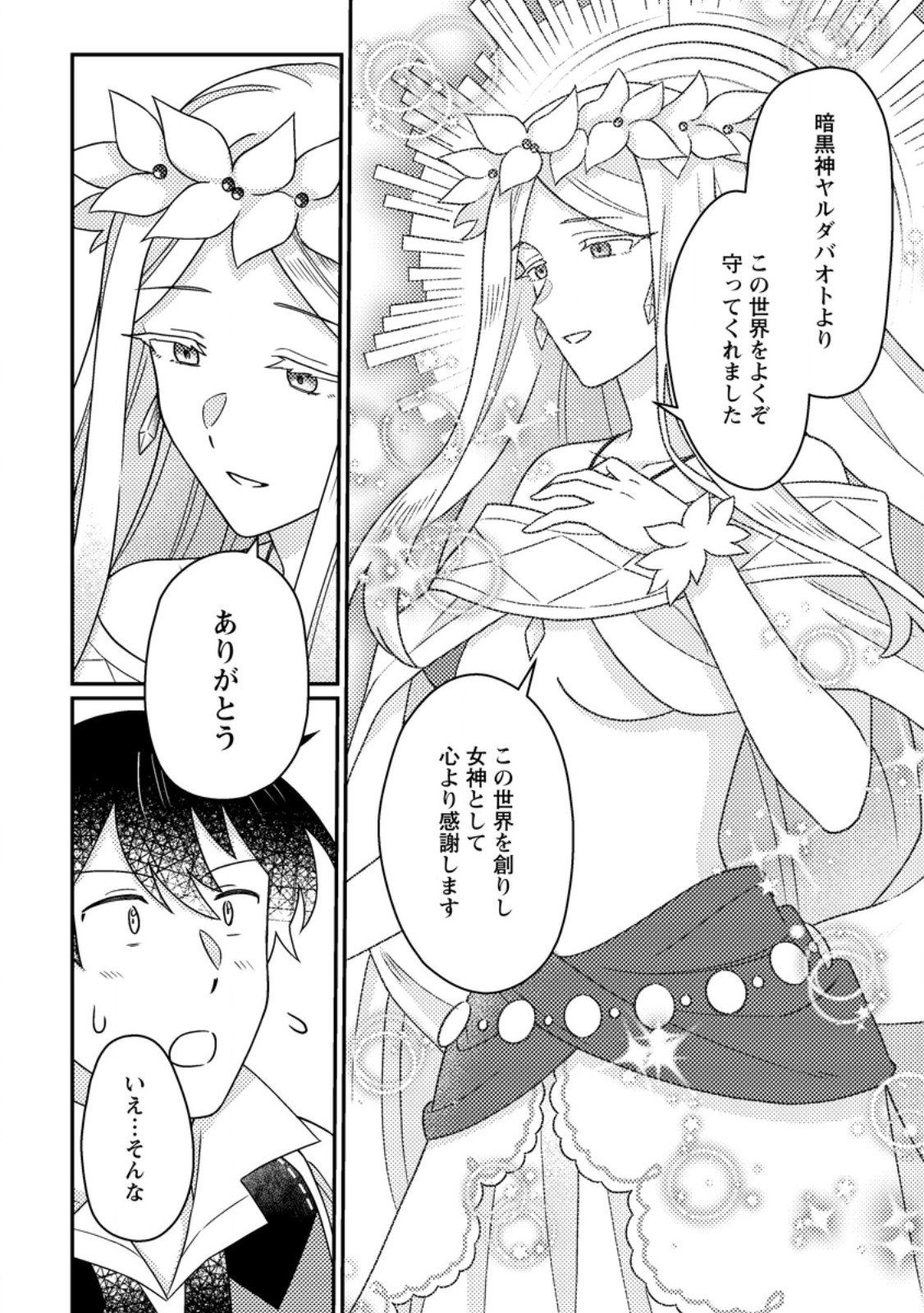 Kamigami no Kago de Seisan Kakumei Chapter 34.1 4ページ