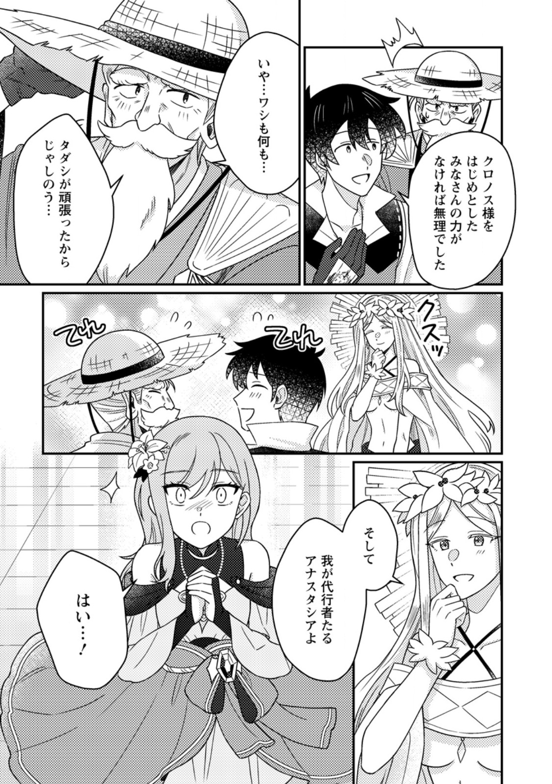 Kamigami no Kago de Seisan Kakumei Chapter 34.1 5ページ