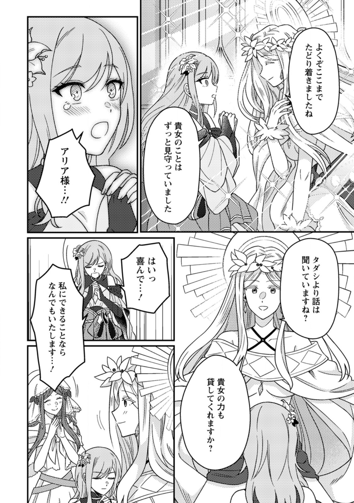 Kamigami no Kago de Seisan Kakumei Chapter 34.1 6ページ
