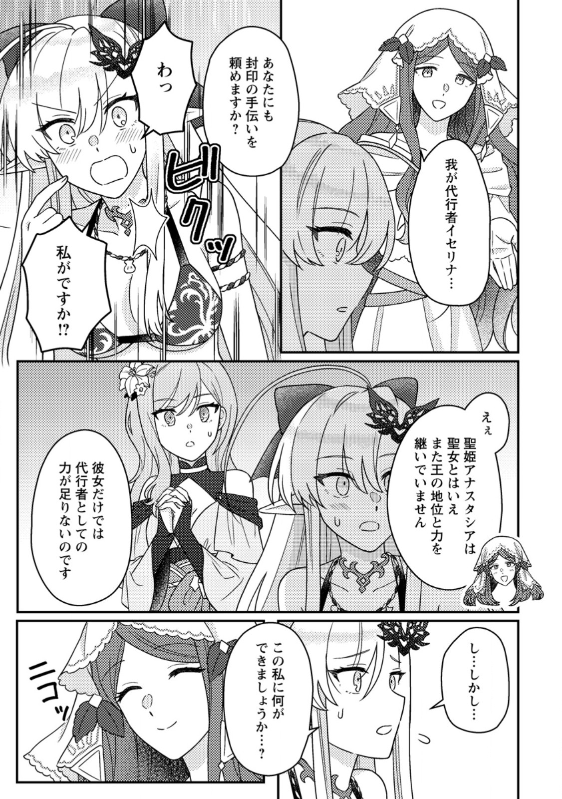 Kamigami no Kago de Seisan Kakumei Chapter 34.1 7ページ