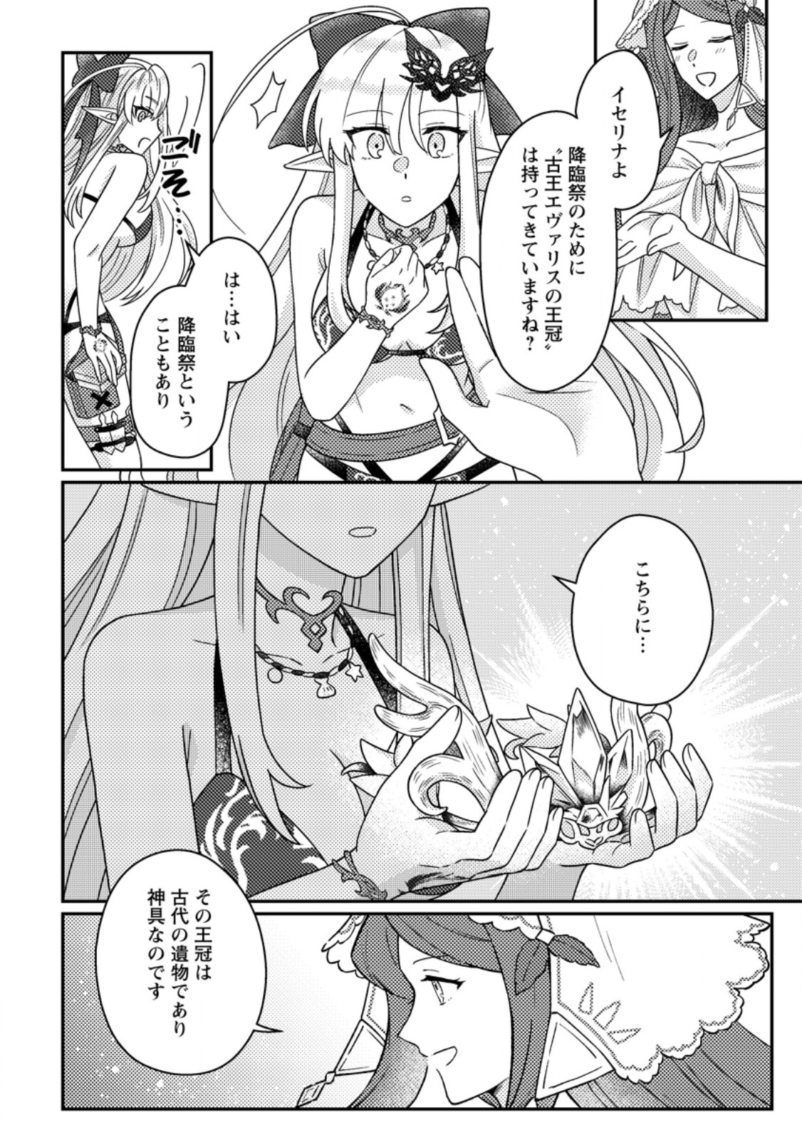 Kamigami no Kago de Seisan Kakumei Chapter 34.1 8ページ