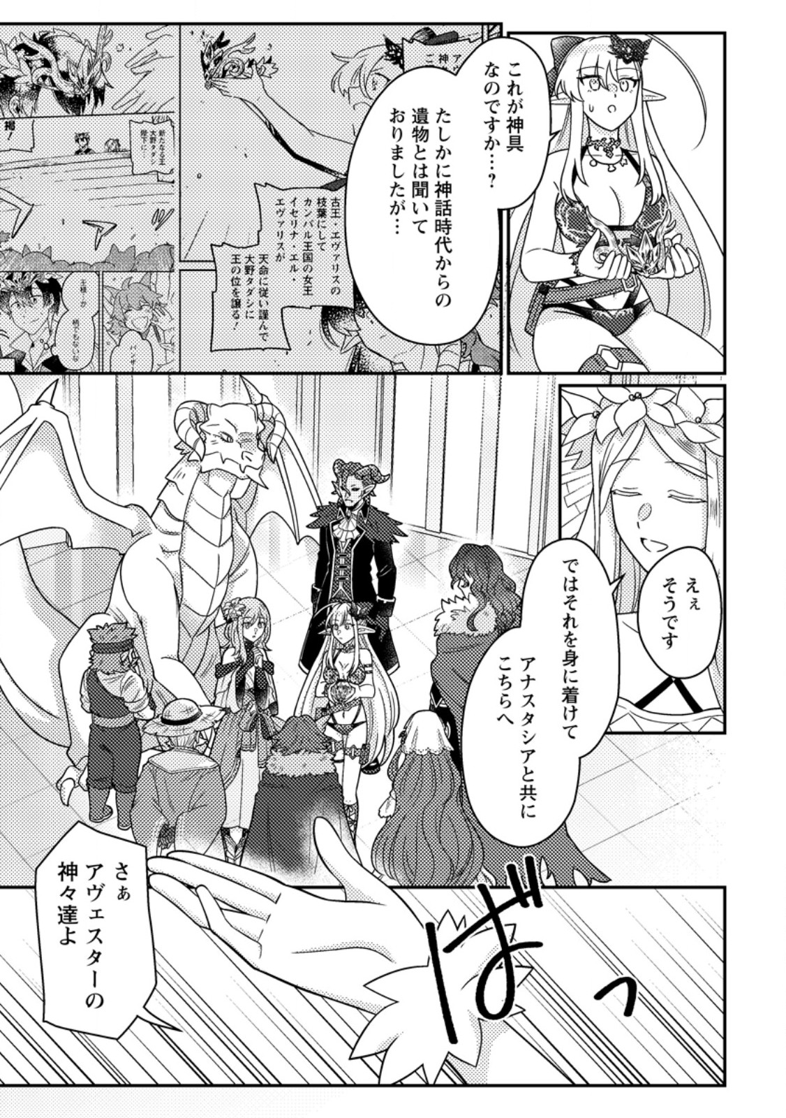 Kamigami no Kago de Seisan Kakumei Chapter 34.1 9ページ