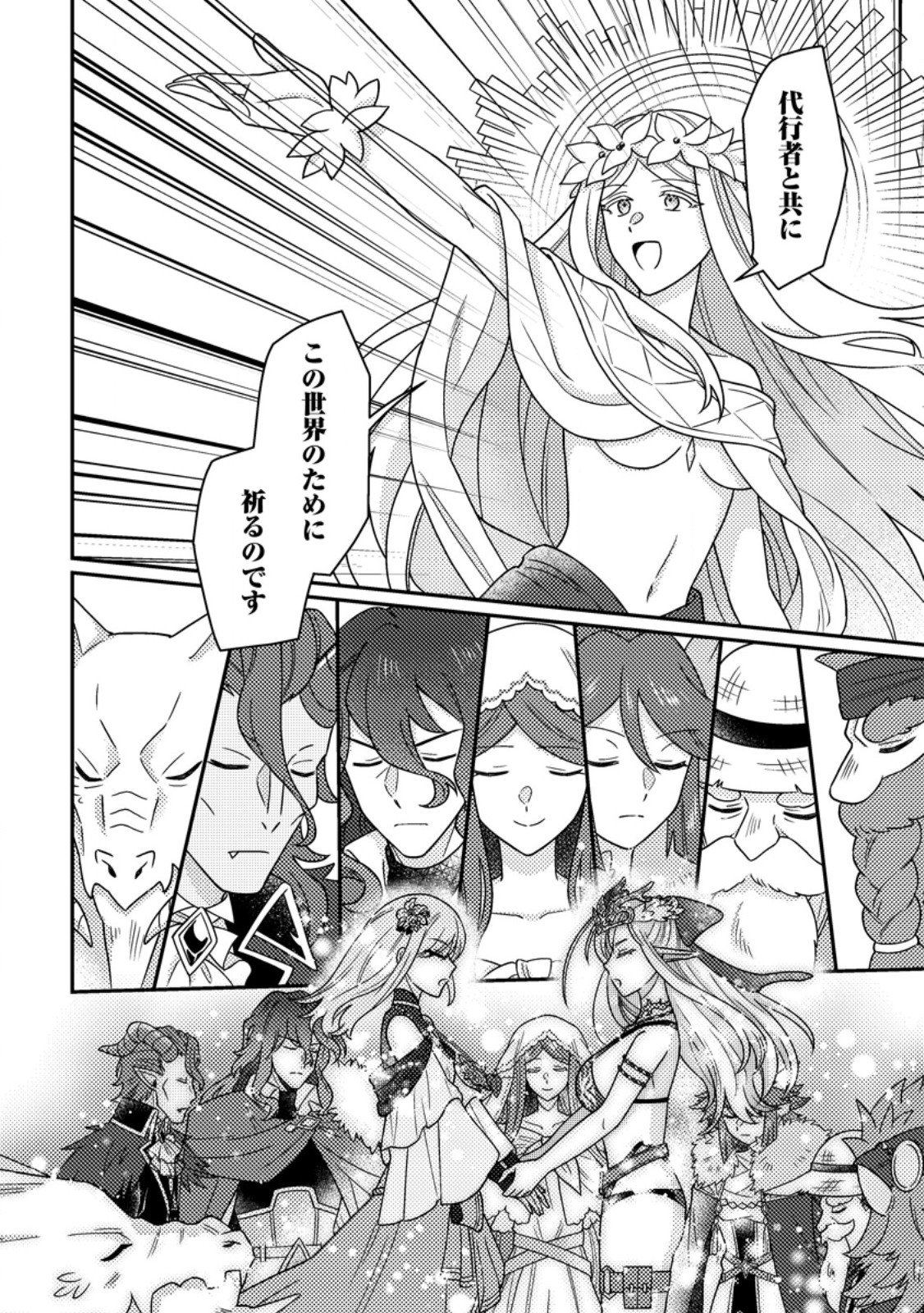 Kamigami no Kago de Seisan Kakumei Chapter 34.1 10ページ
