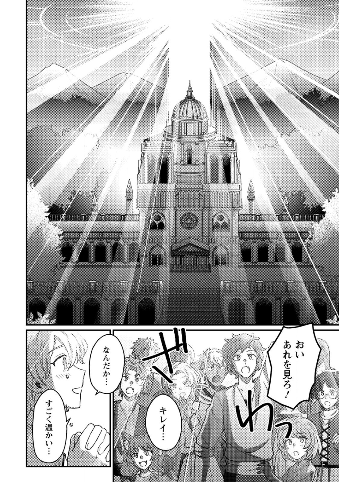 Kamigami no Kago de Seisan Kakumei Chapter 34.2 2ページ