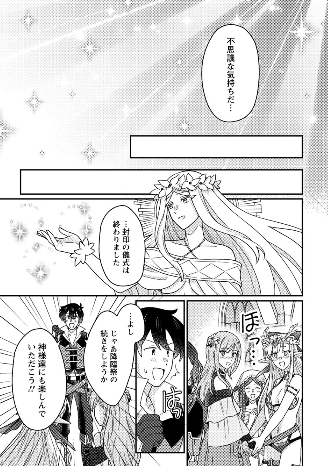 Kamigami no Kago de Seisan Kakumei Chapter 34.2 3ページ