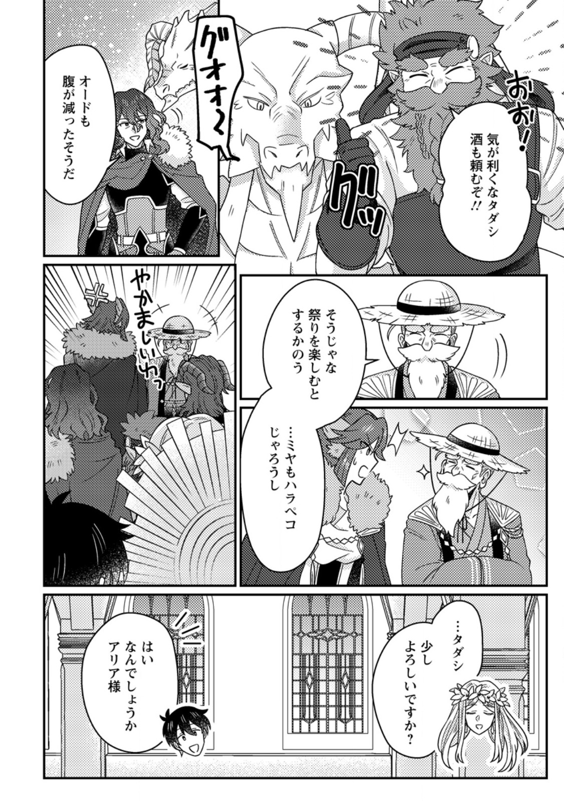 Kamigami no Kago de Seisan Kakumei Chapter 34.2 4ページ