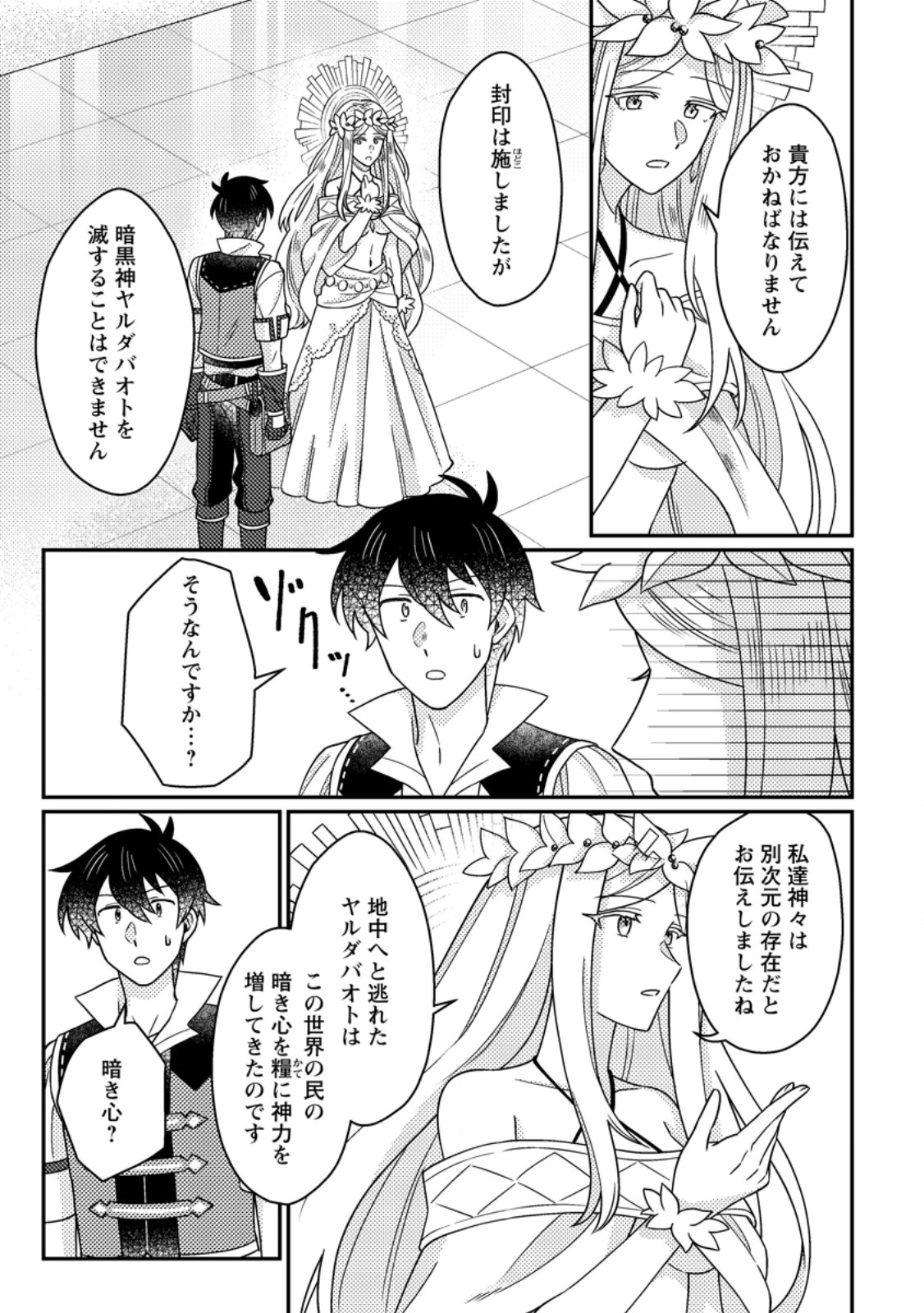 Kamigami no Kago de Seisan Kakumei Chapter 34.2 5ページ