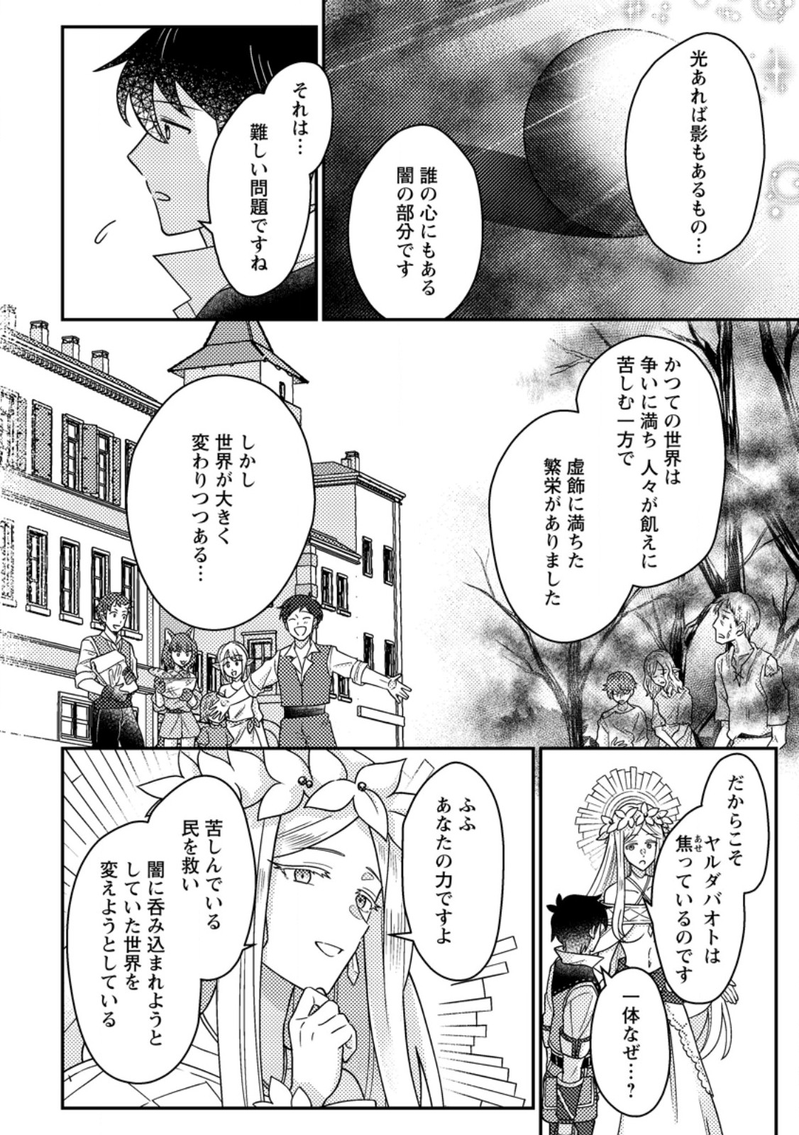 Kamigami no Kago de Seisan Kakumei Chapter 34.2 6ページ