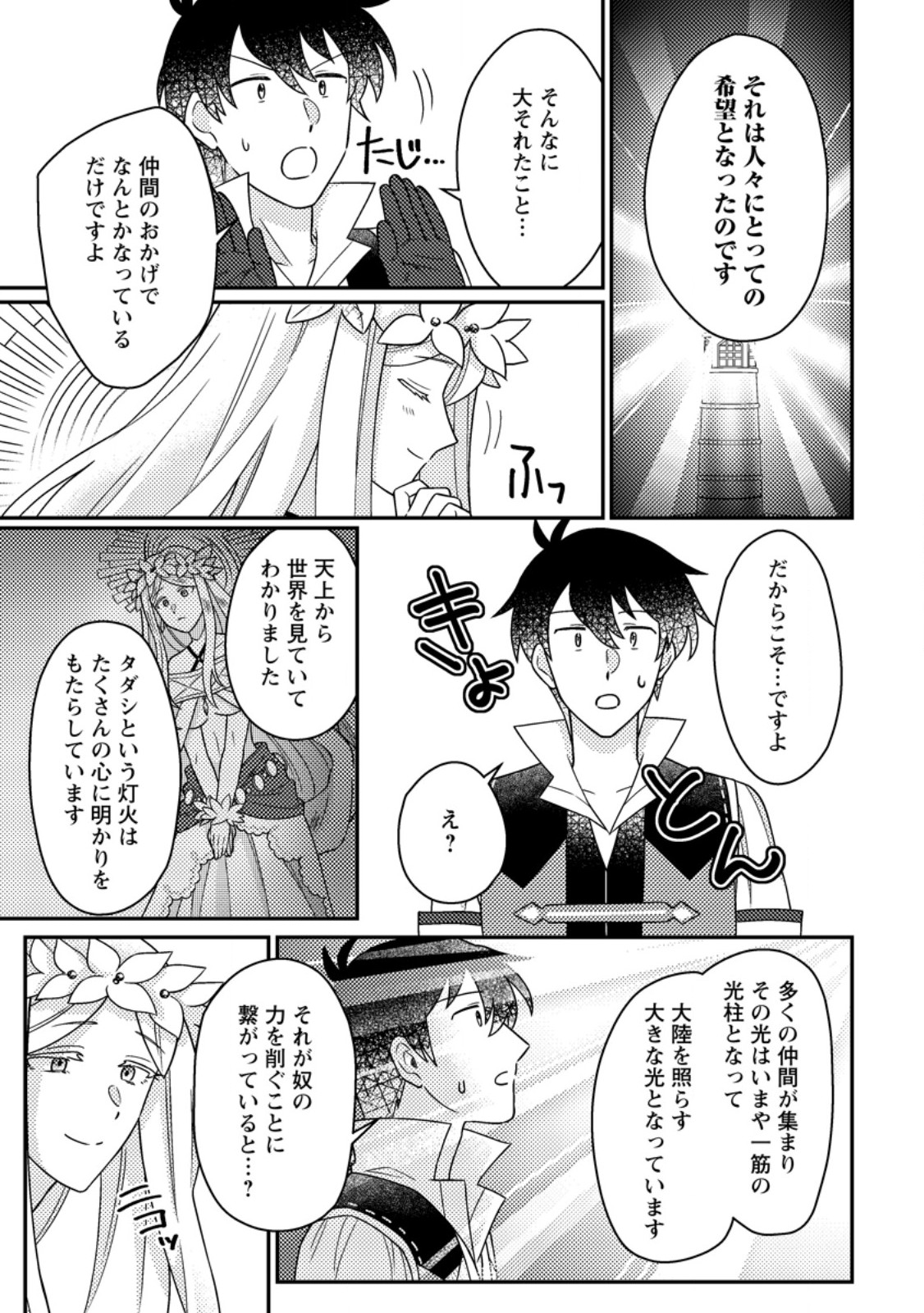 Kamigami no Kago de Seisan Kakumei Chapter 34.2 7ページ
