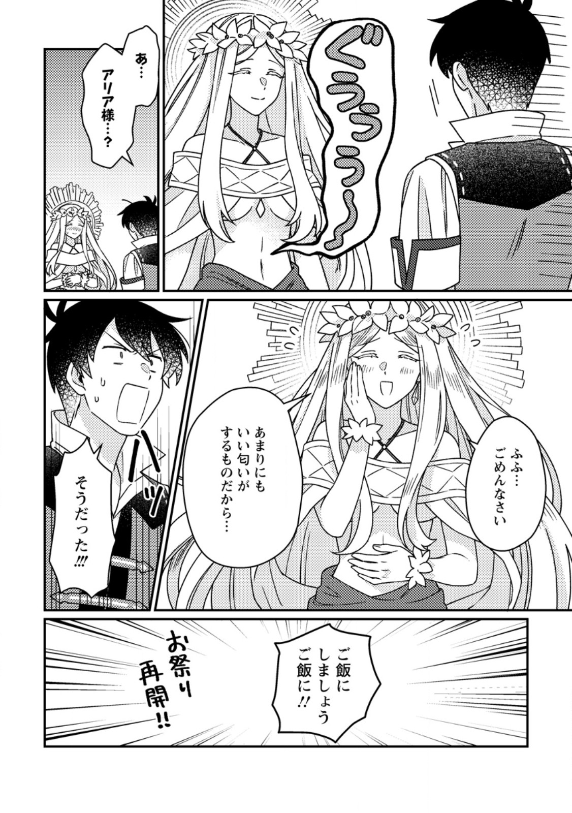 Kamigami no Kago de Seisan Kakumei Chapter 34.2 8ページ