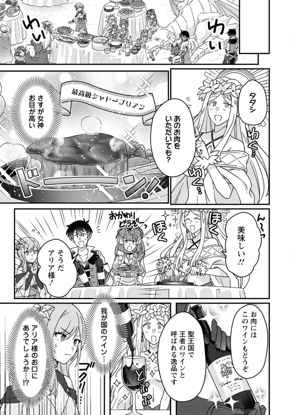 Kamigami no Kago de Seisan Kakumei Chapter 34.2 9ページ