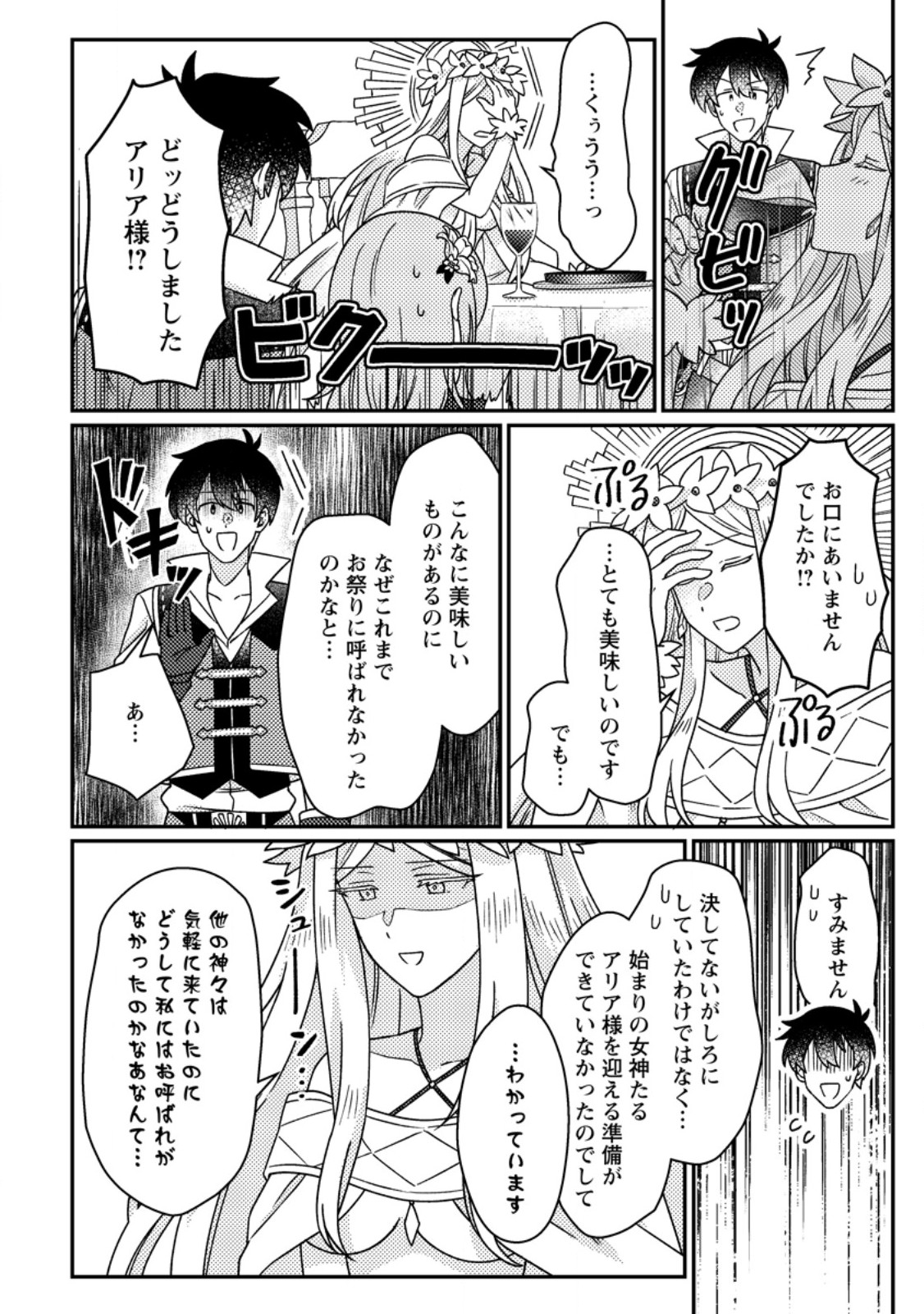 Kamigami no Kago de Seisan Kakumei Chapter 34.2 10ページ