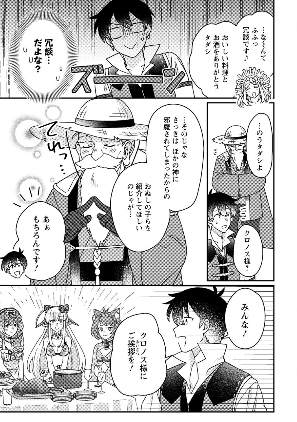 Kamigami no Kago de Seisan Kakumei Chapter 34.3 1ページ