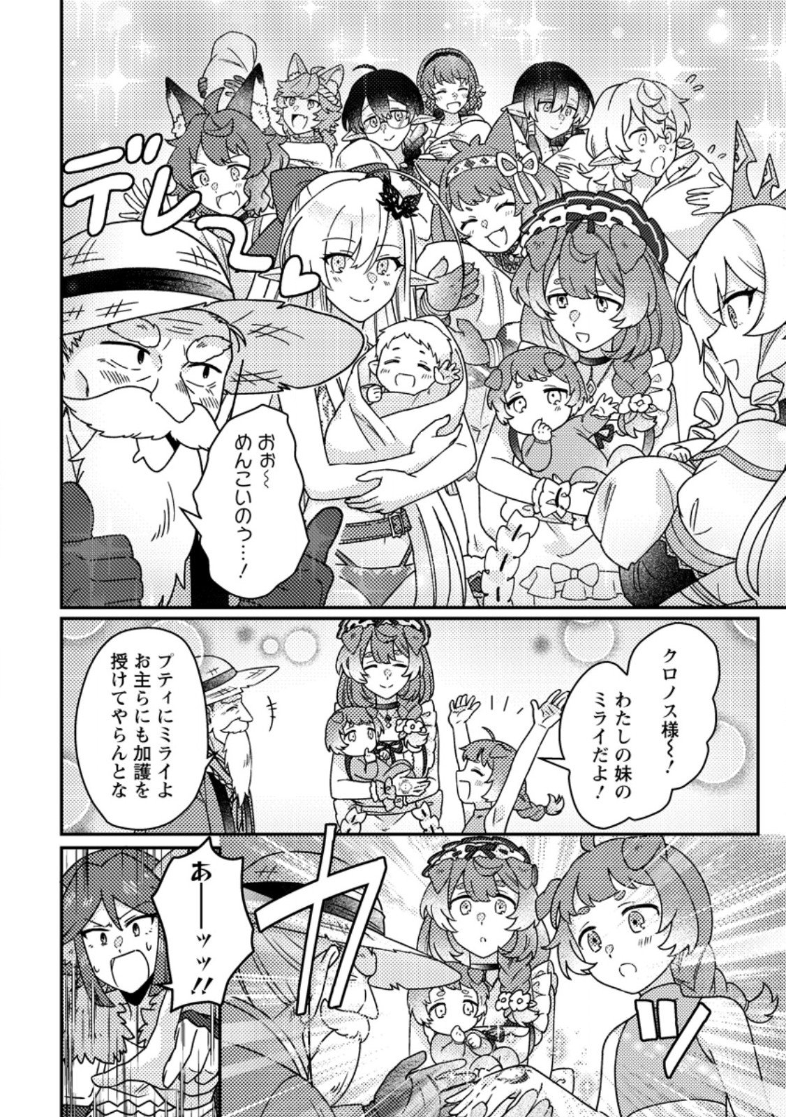 Kamigami no Kago de Seisan Kakumei Chapter 34.3 2ページ